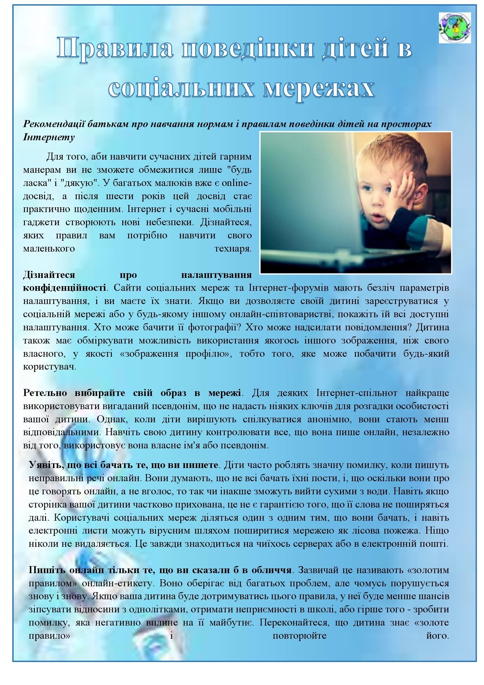 БЕЗПЕКА ДІТЕЙ В ІНТЕРНЕТІ by OKSANA - Illustrated by упорядник - Кошулінська Оксана - Ourboox.com