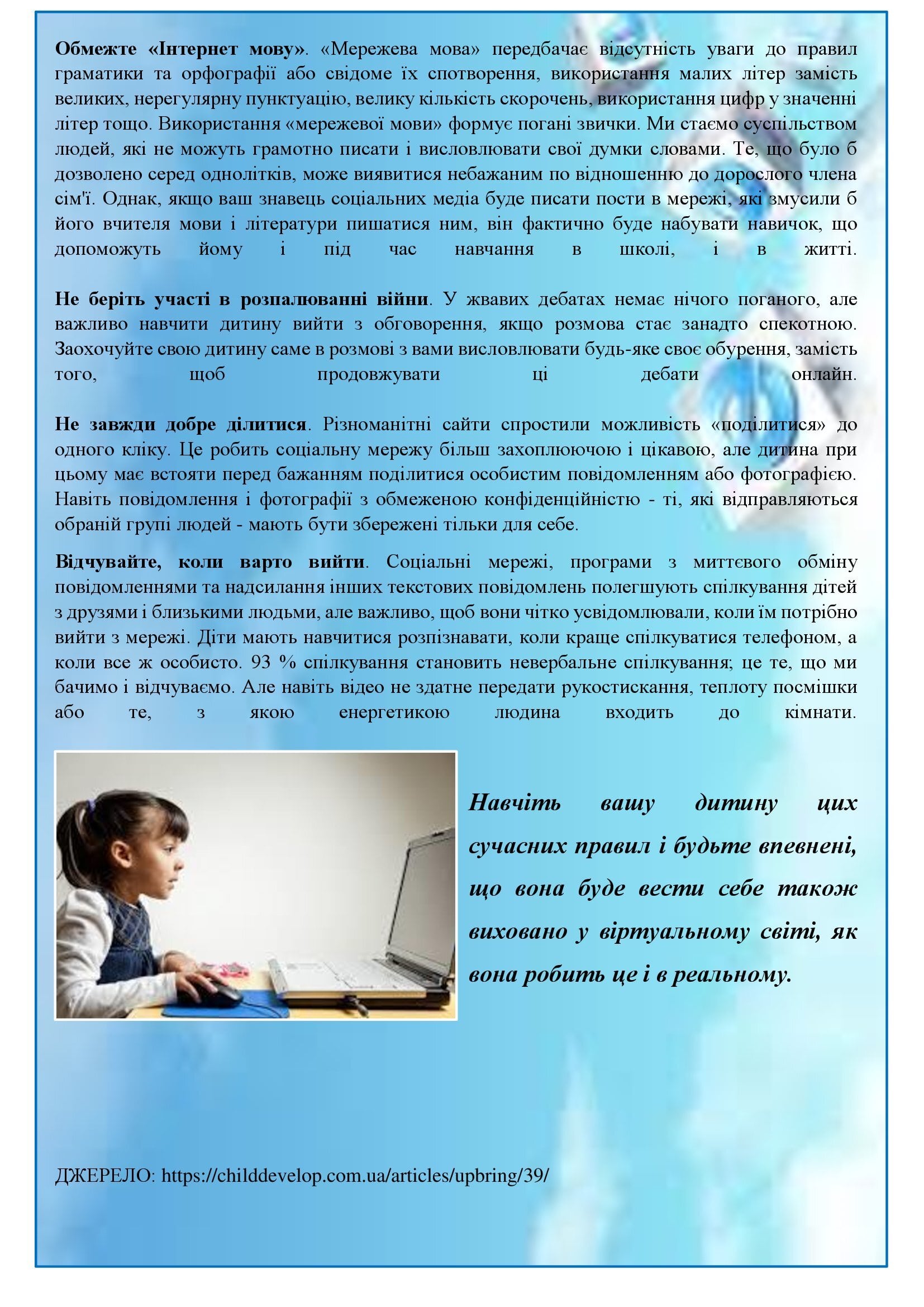 БЕЗПЕКА ДІТЕЙ В ІНТЕРНЕТІ by OKSANA - Illustrated by упорядник - Кошулінська Оксана - Ourboox.com