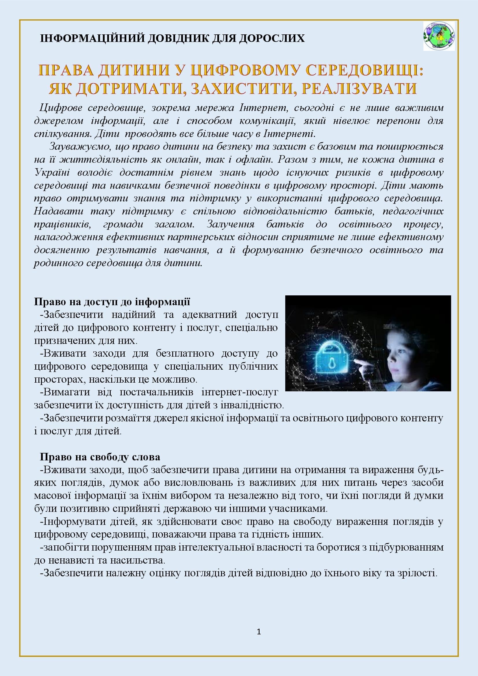 БЕЗПЕКА ДІТЕЙ В ІНТЕРНЕТІ by OKSANA - Illustrated by упорядник - Кошулінська Оксана - Ourboox.com