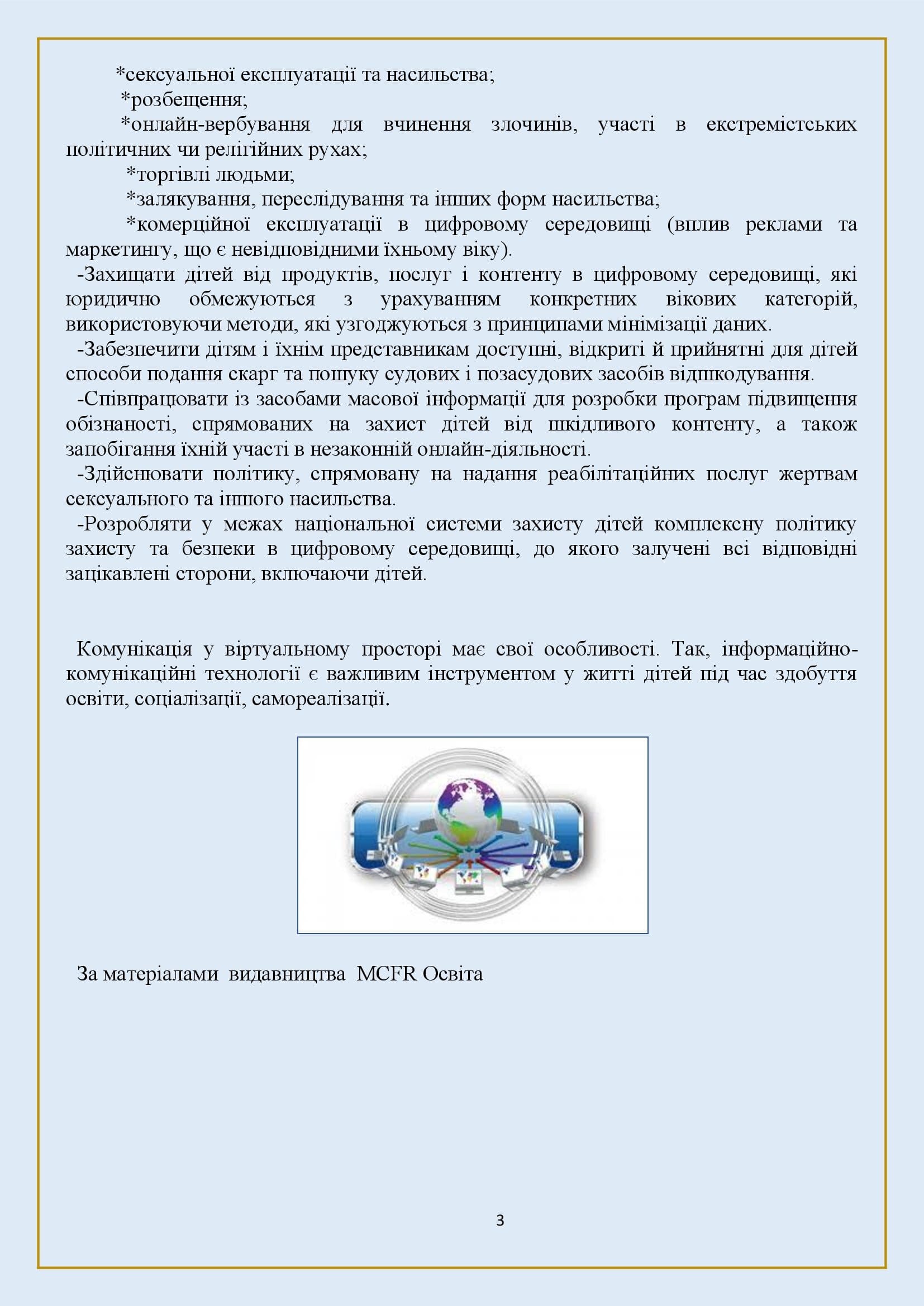 БЕЗПЕКА ДІТЕЙ В ІНТЕРНЕТІ by OKSANA - Illustrated by упорядник - Кошулінська Оксана - Ourboox.com