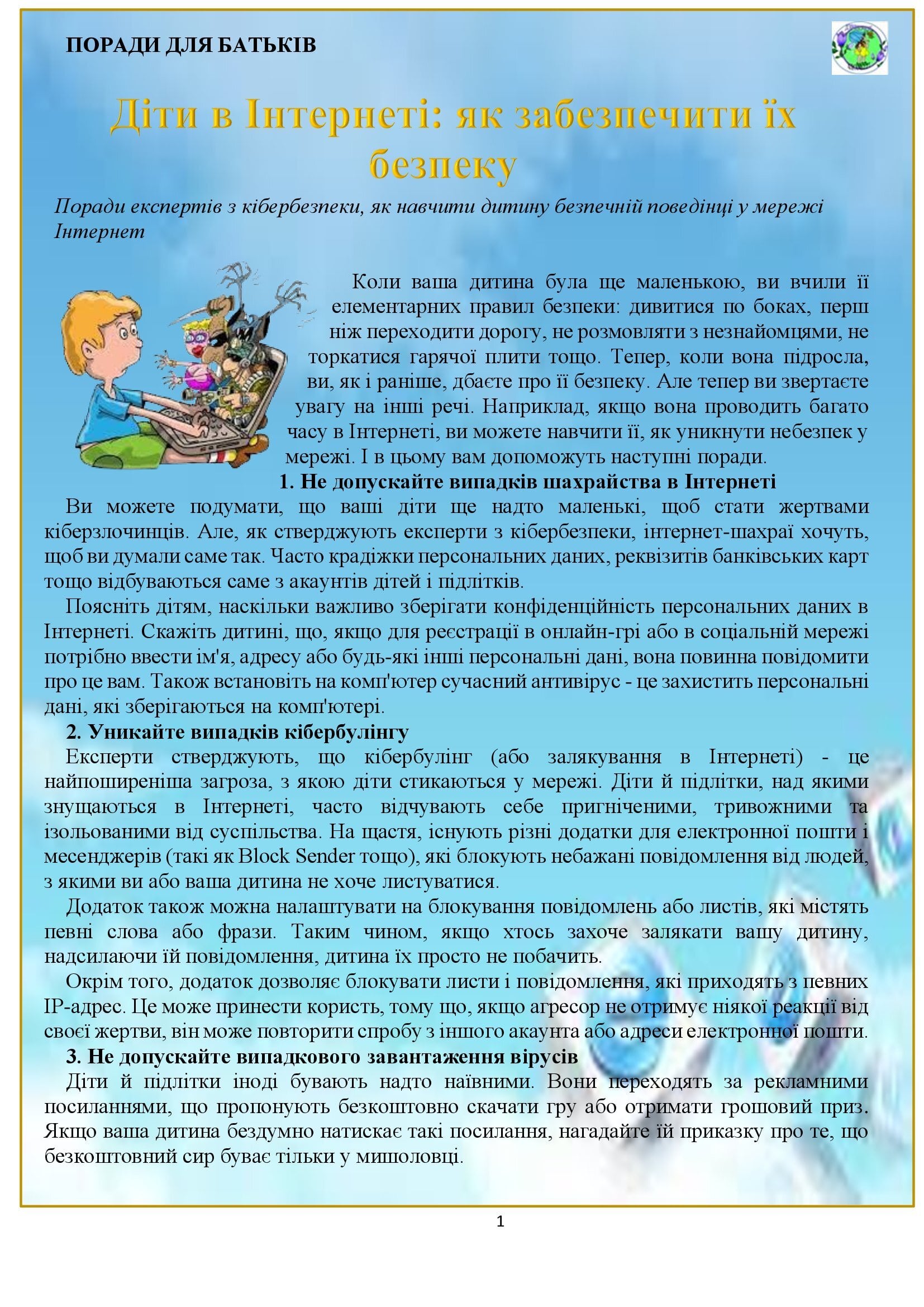 БЕЗПЕКА ДІТЕЙ В ІНТЕРНЕТІ by OKSANA - Illustrated by упорядник - Кошулінська Оксана - Ourboox.com