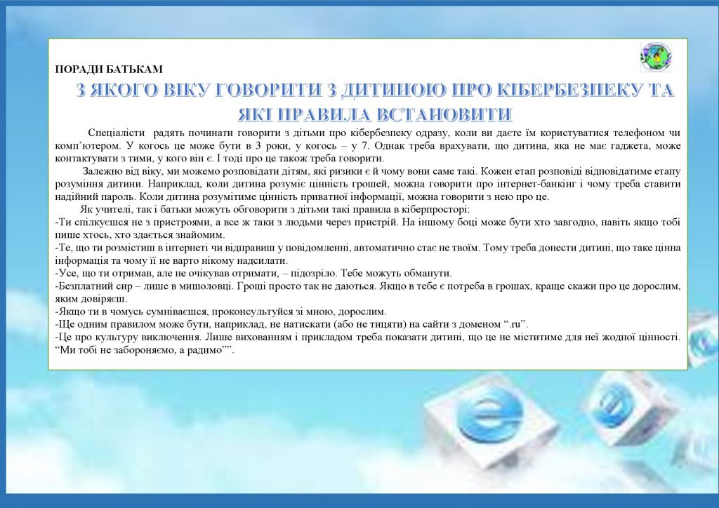 БЕЗПЕКА ДІТЕЙ В ІНТЕРНЕТІ by OKSANA - Illustrated by упорядник - Кошулінська Оксана - Ourboox.com