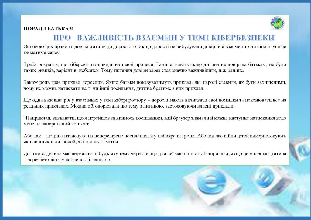 БЕЗПЕКА ДІТЕЙ В ІНТЕРНЕТІ by OKSANA - Illustrated by упорядник - Кошулінська Оксана - Ourboox.com