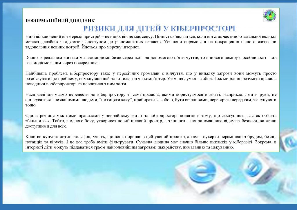 БЕЗПЕКА ДІТЕЙ В ІНТЕРНЕТІ by OKSANA - Illustrated by упорядник - Кошулінська Оксана - Ourboox.com