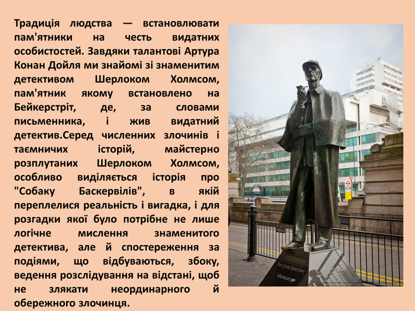 Артур Конан Дойл. “Собака Баскервілів” by Buzhor Olena - Ourboox.com