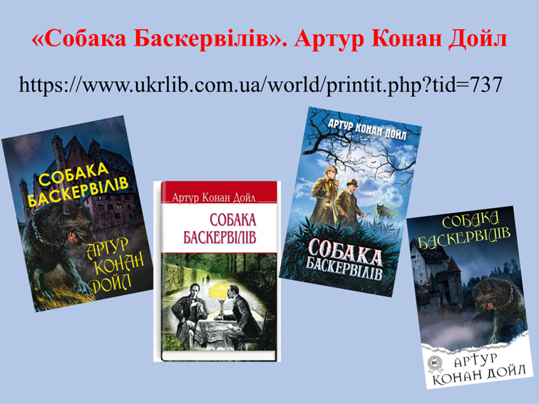 Артур Конан Дойл. “Собака Баскервілів” by Buzhor Olena - Ourboox.com