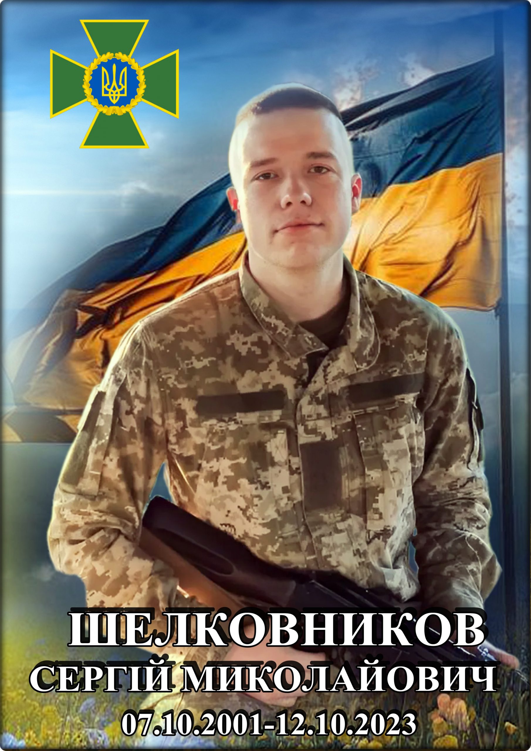 Лицарі небесної варти. КНИГА ПАМ’ЯТІ by SʹOHODENNYA PALATSU - Illustrated by Палац дітей та юнацтва ім. Алли Іванової - Ourboox.com