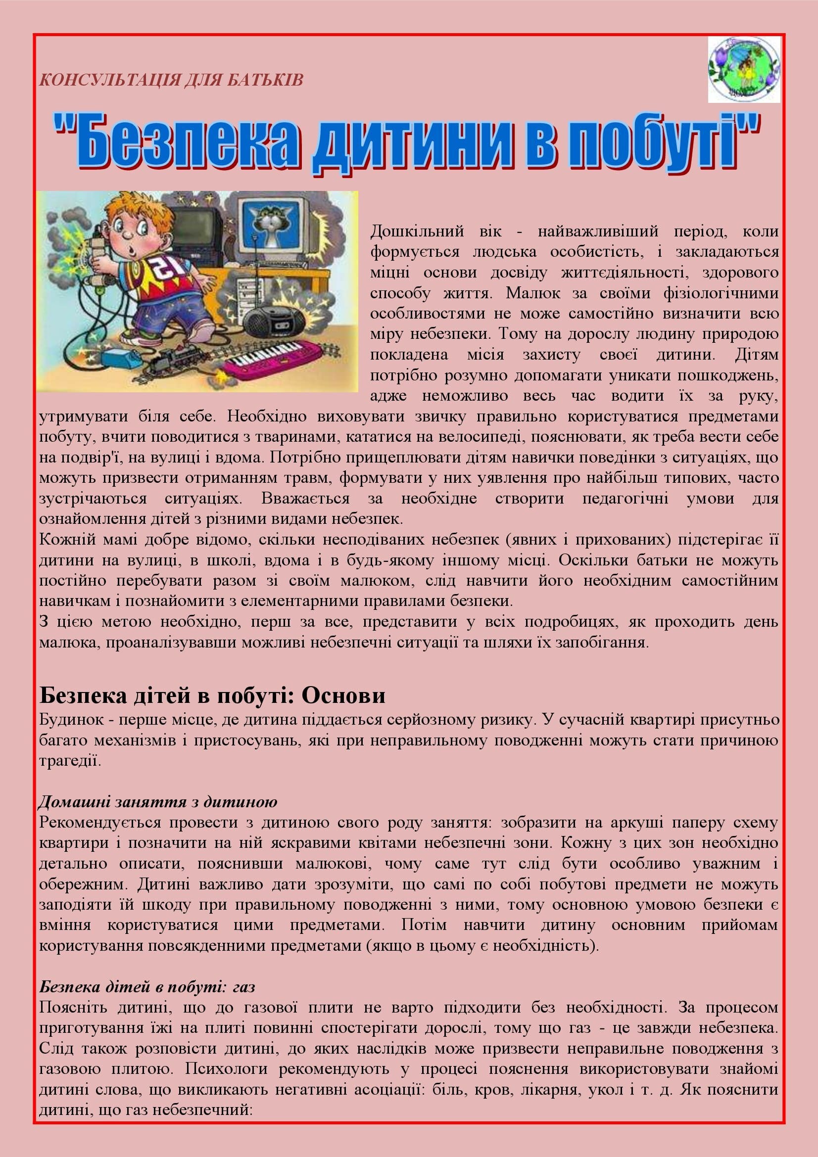 АЗБУКА БЕЗПЕКИ ДИТИНИ ДОШКІЛЬНОГО ВІКУ by OKSANA  - Illustrated by упорядник - Кошулінська Оксана - Ourboox.com