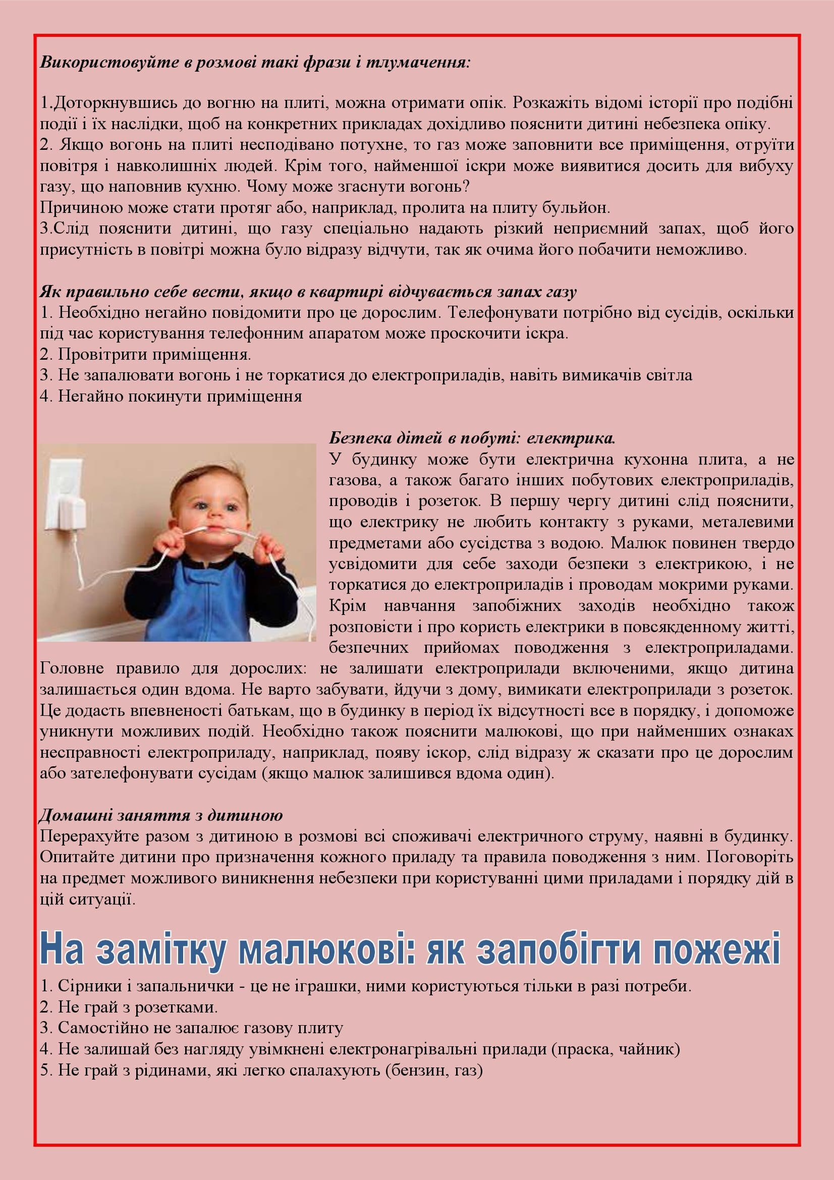 АЗБУКА БЕЗПЕКИ ДИТИНИ ДОШКІЛЬНОГО ВІКУ by OKSANA  - Illustrated by упорядник - Кошулінська Оксана - Ourboox.com