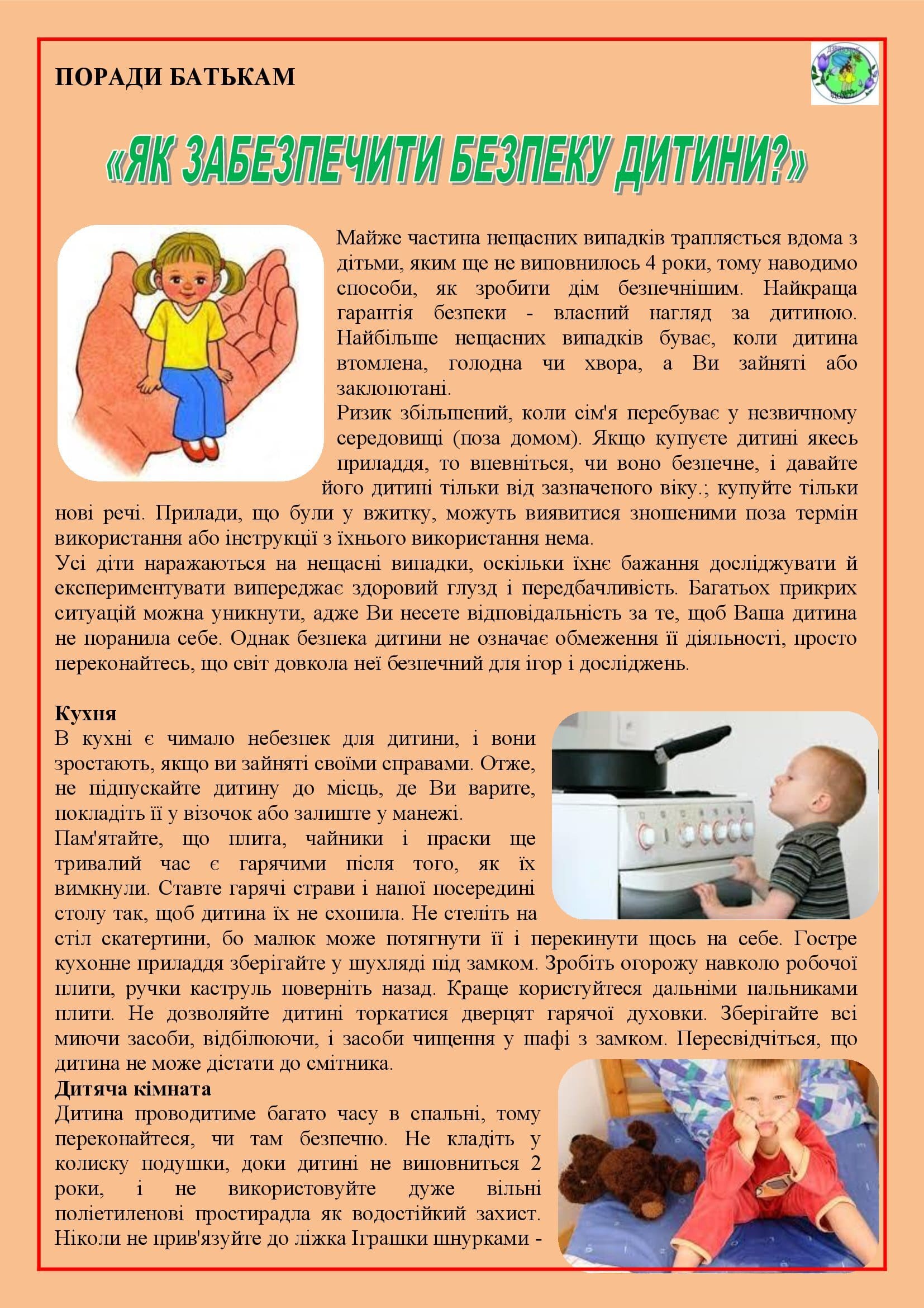 АЗБУКА БЕЗПЕКИ ДИТИНИ ДОШКІЛЬНОГО ВІКУ by OKSANA  - Illustrated by упорядник - Кошулінська Оксана - Ourboox.com