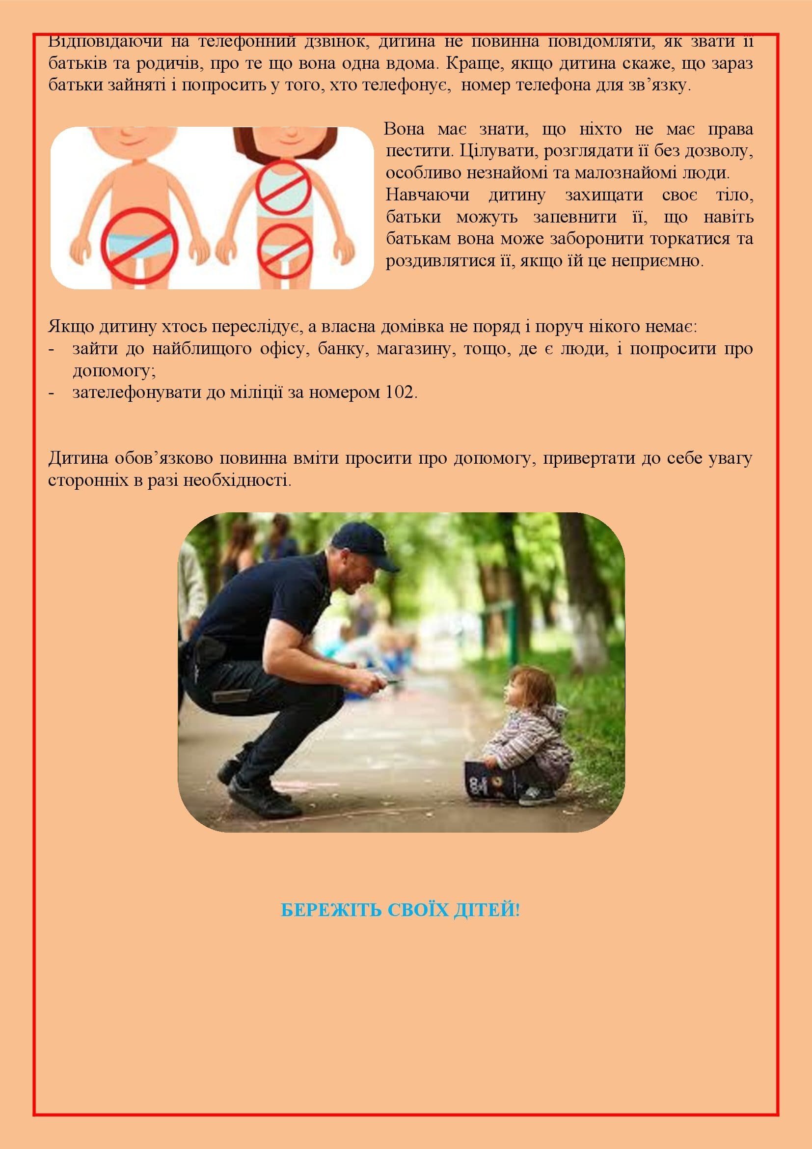 АЗБУКА БЕЗПЕКИ ДИТИНИ ДОШКІЛЬНОГО ВІКУ by OKSANA  - Illustrated by упорядник - Кошулінська Оксана - Ourboox.com