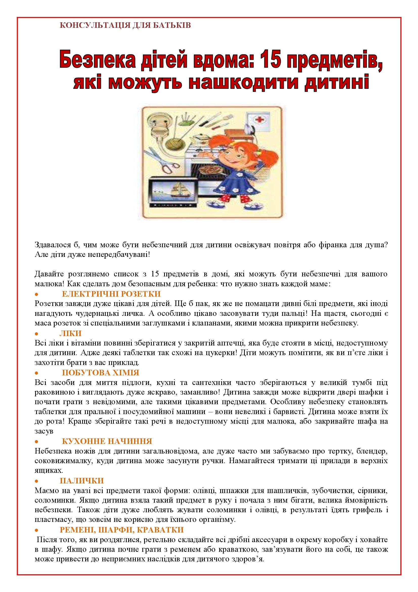 АЗБУКА БЕЗПЕКИ ДИТИНИ ДОШКІЛЬНОГО ВІКУ by OKSANA  - Illustrated by упорядник - Кошулінська Оксана - Ourboox.com