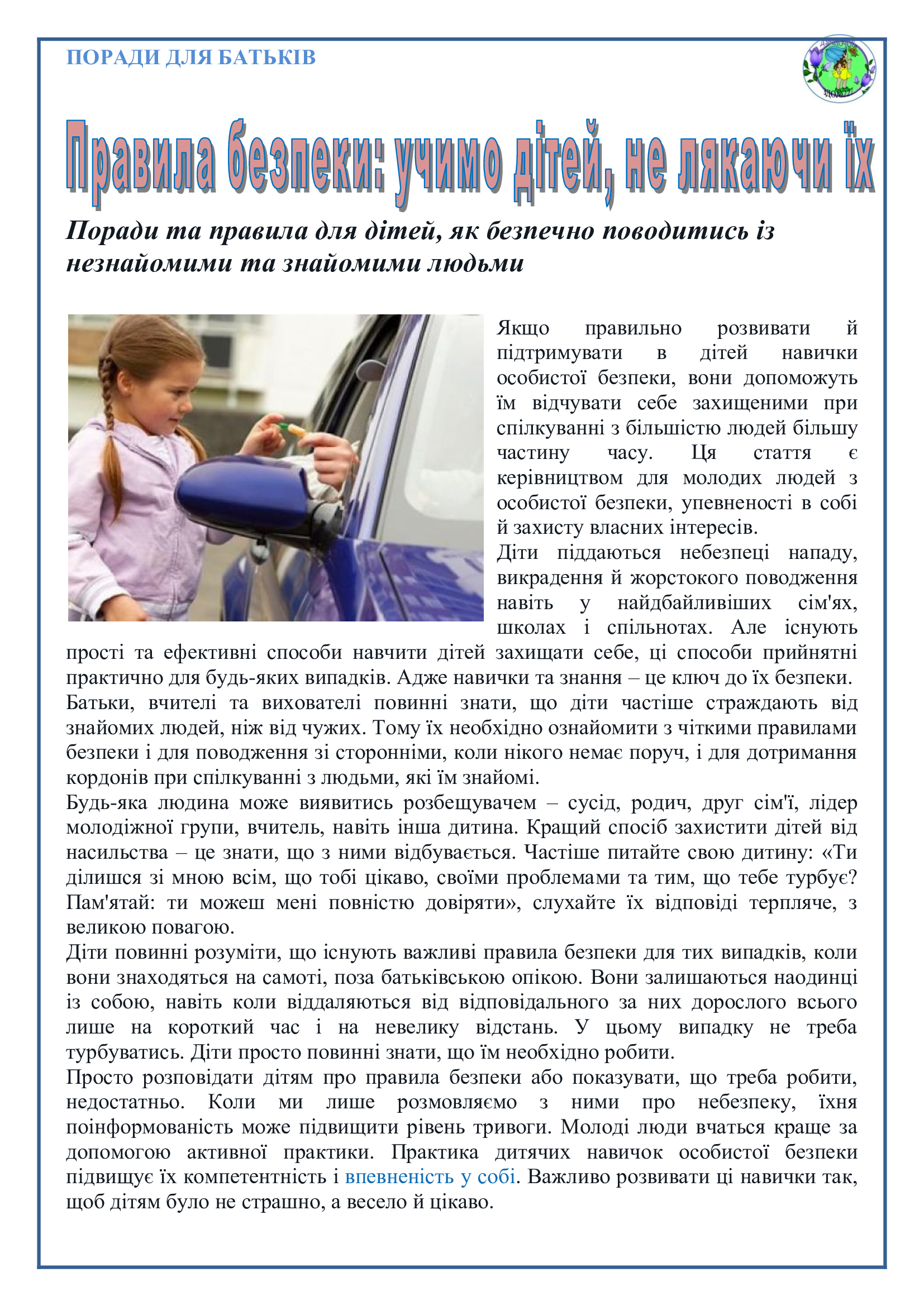 АЗБУКА БЕЗПЕКИ ДИТИНИ ДОШКІЛЬНОГО ВІКУ by OKSANA  - Illustrated by упорядник - Кошулінська Оксана - Ourboox.com