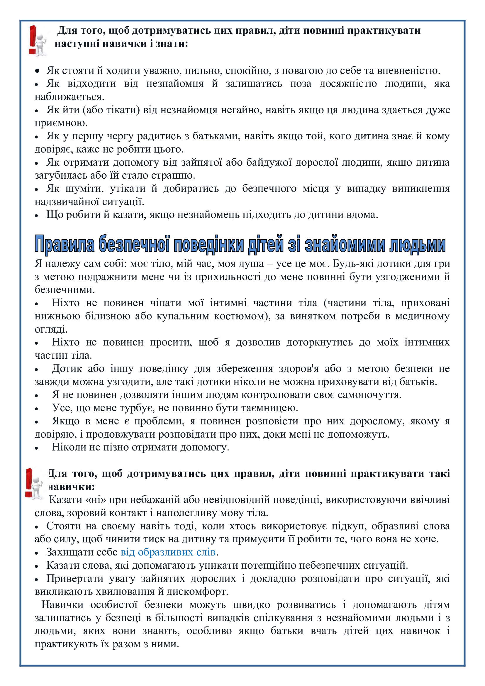 АЗБУКА БЕЗПЕКИ ДИТИНИ ДОШКІЛЬНОГО ВІКУ by OKSANA  - Illustrated by упорядник - Кошулінська Оксана - Ourboox.com