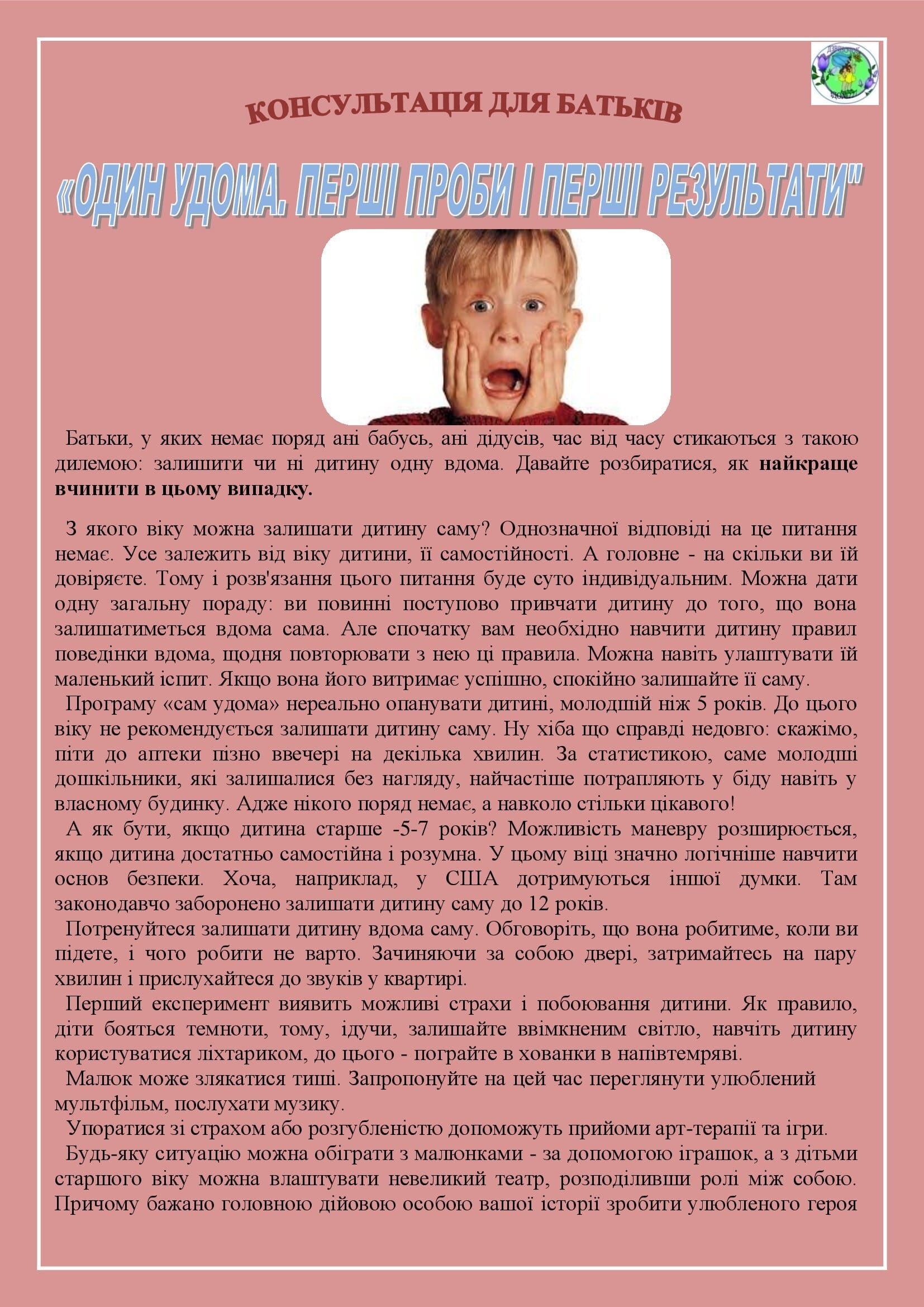 АЗБУКА БЕЗПЕКИ ДИТИНИ ДОШКІЛЬНОГО ВІКУ by OKSANA  - Illustrated by упорядник - Кошулінська Оксана - Ourboox.com