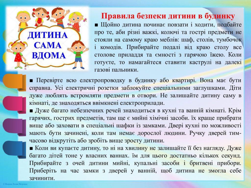 АЗБУКА БЕЗПЕКИ ДИТИНИ ДОШКІЛЬНОГО ВІКУ by OKSANA  - Illustrated by упорядник - Кошулінська Оксана - Ourboox.com