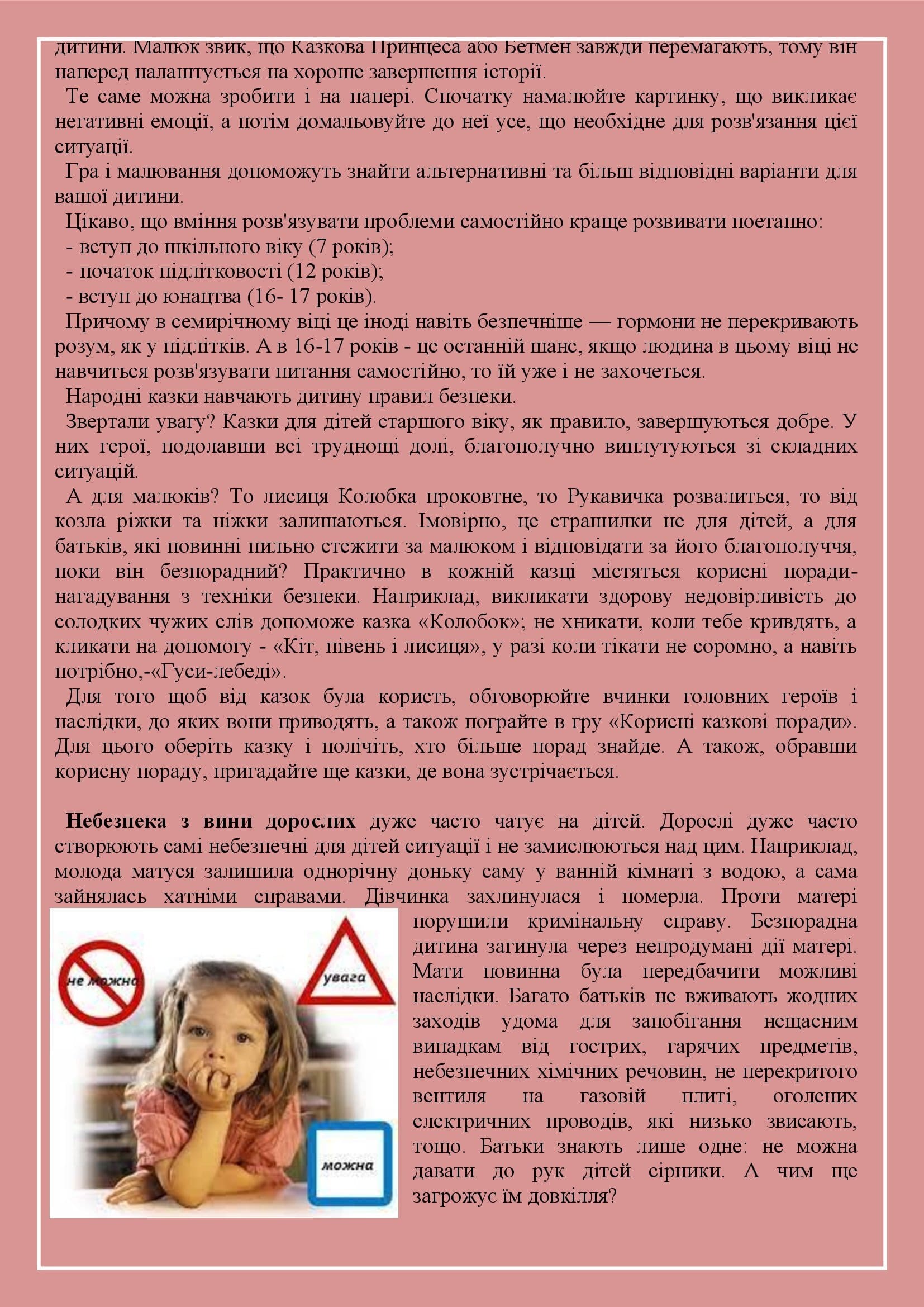 АЗБУКА БЕЗПЕКИ ДИТИНИ ДОШКІЛЬНОГО ВІКУ by OKSANA  - Illustrated by упорядник - Кошулінська Оксана - Ourboox.com