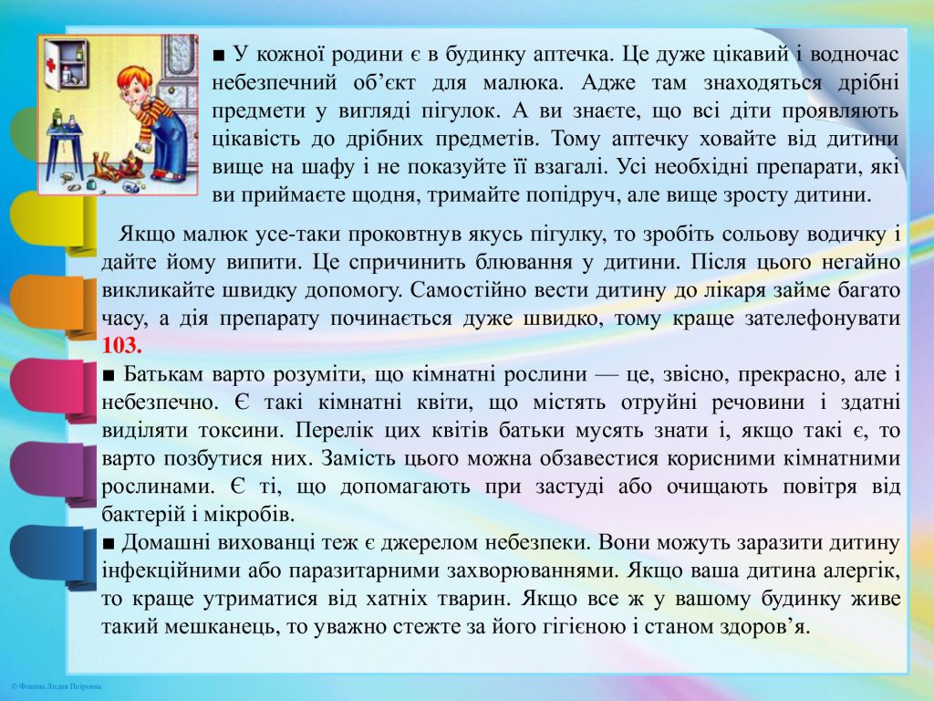 АЗБУКА БЕЗПЕКИ ДИТИНИ ДОШКІЛЬНОГО ВІКУ by OKSANA  - Illustrated by упорядник - Кошулінська Оксана - Ourboox.com