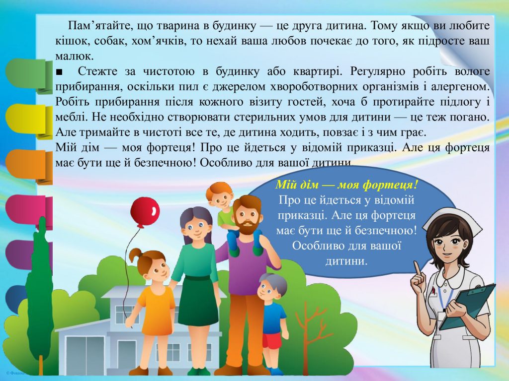 АЗБУКА БЕЗПЕКИ ДИТИНИ ДОШКІЛЬНОГО ВІКУ by OKSANA  - Illustrated by упорядник - Кошулінська Оксана - Ourboox.com