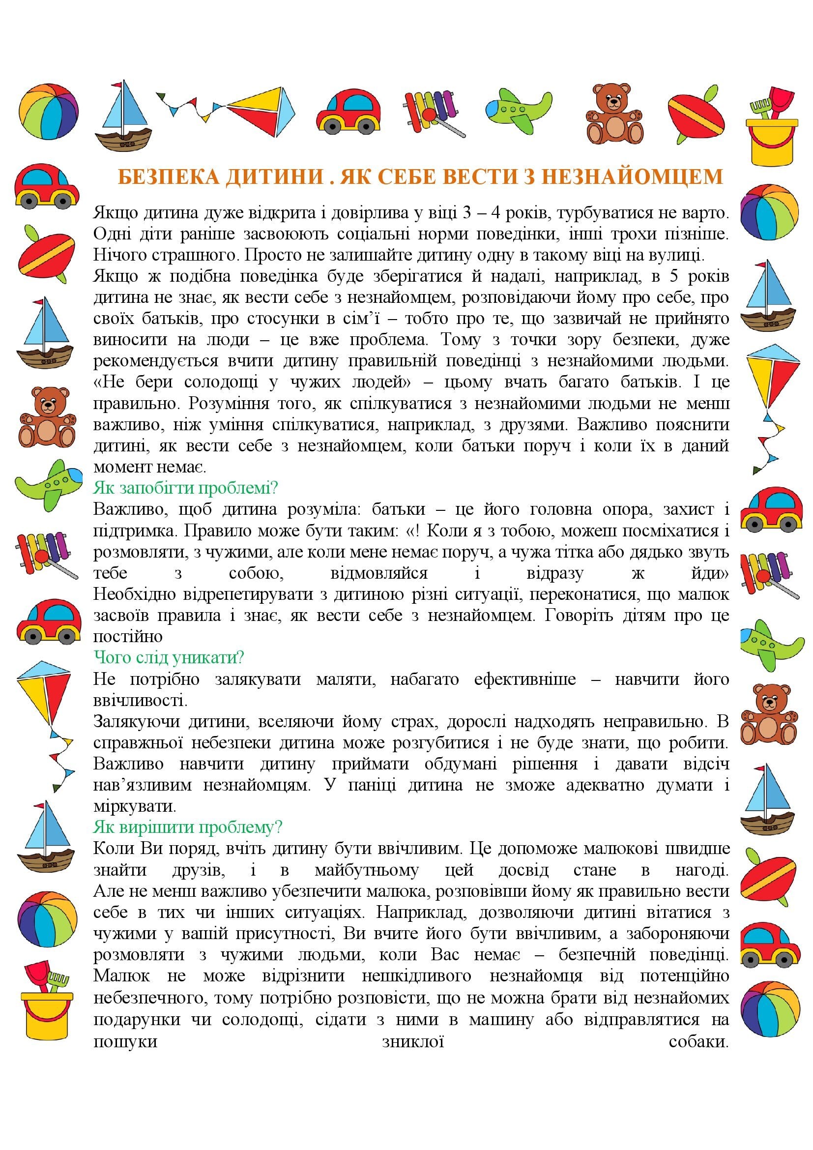 АЗБУКА БЕЗПЕКИ ДИТИНИ ДОШКІЛЬНОГО ВІКУ by OKSANA  - Illustrated by упорядник - Кошулінська Оксана - Ourboox.com