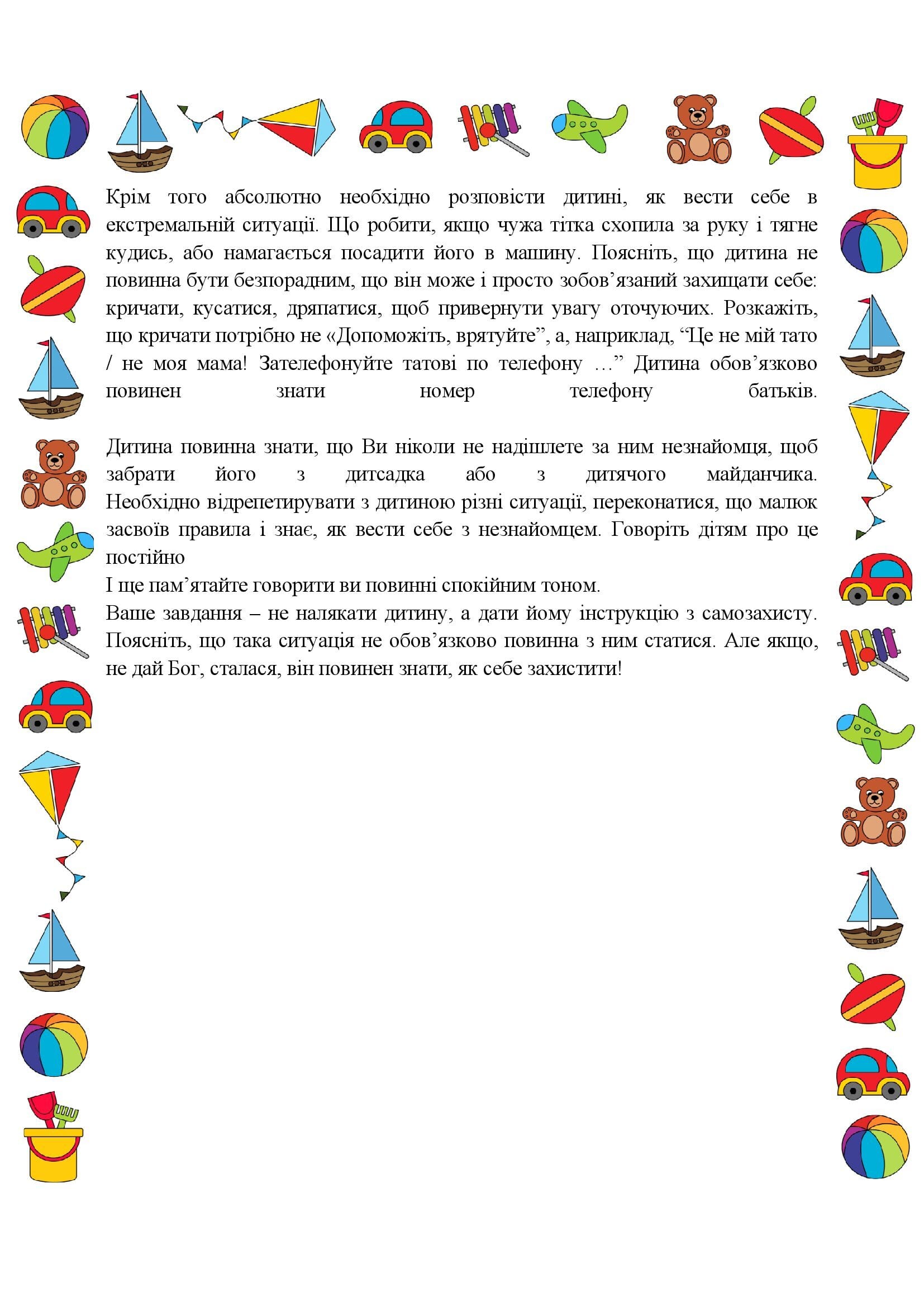 АЗБУКА БЕЗПЕКИ ДИТИНИ ДОШКІЛЬНОГО ВІКУ by OKSANA  - Illustrated by упорядник - Кошулінська Оксана - Ourboox.com