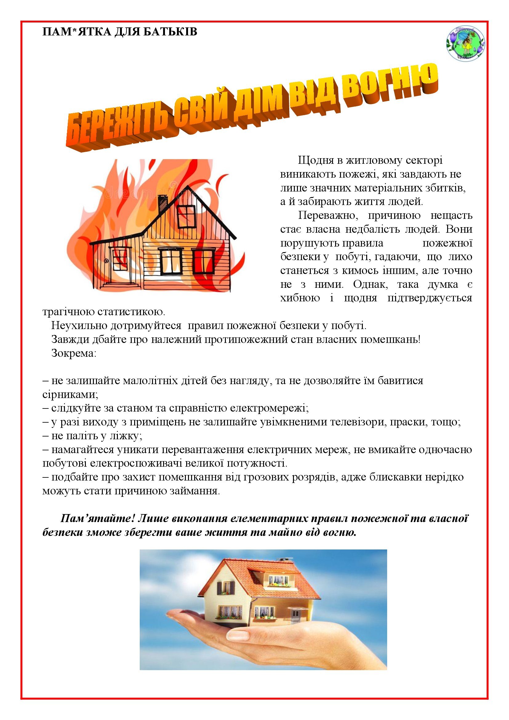 АЗБУКА БЕЗПЕКИ ДИТИНИ ДОШКІЛЬНОГО ВІКУ by OKSANA  - Illustrated by упорядник - Кошулінська Оксана - Ourboox.com