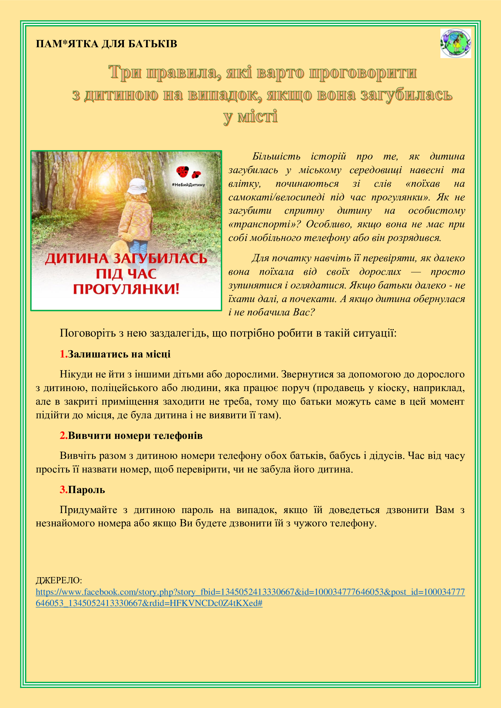 АЗБУКА БЕЗПЕКИ ДИТИНИ ДОШКІЛЬНОГО ВІКУ by OKSANA  - Illustrated by упорядник - Кошулінська Оксана - Ourboox.com