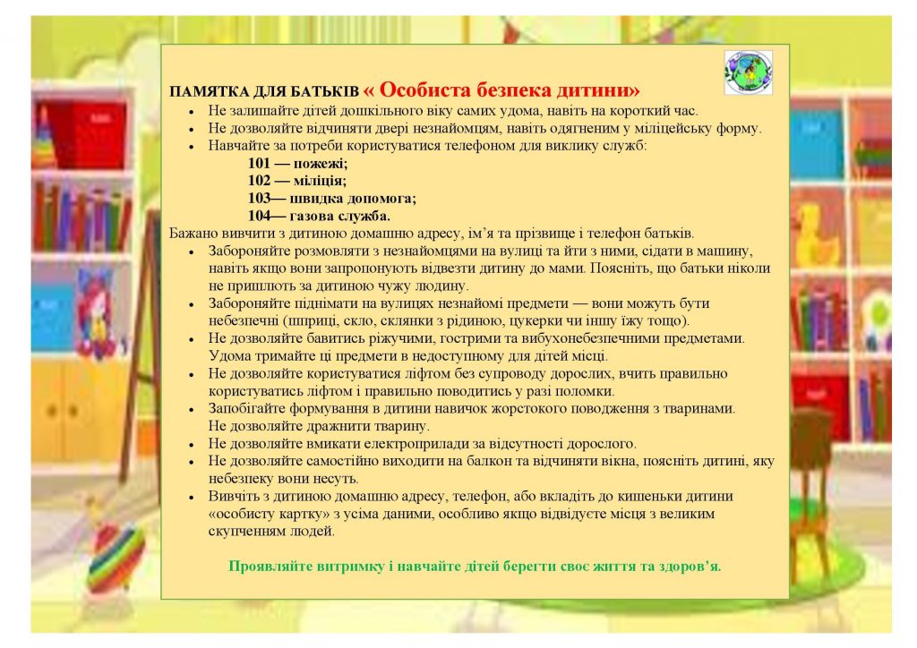 АЗБУКА БЕЗПЕКИ ДИТИНИ ДОШКІЛЬНОГО ВІКУ by OKSANA  - Illustrated by упорядник - Кошулінська Оксана - Ourboox.com