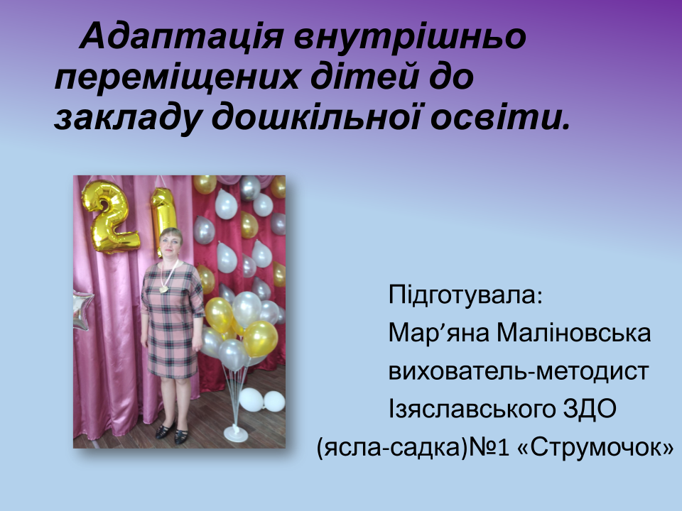 Доступність дошкільної освіти: виклики та шляхи їх подолання by Kulyk Oksana - Illustrated by Досвід ЗДО Хмельниччини - Ourboox.com