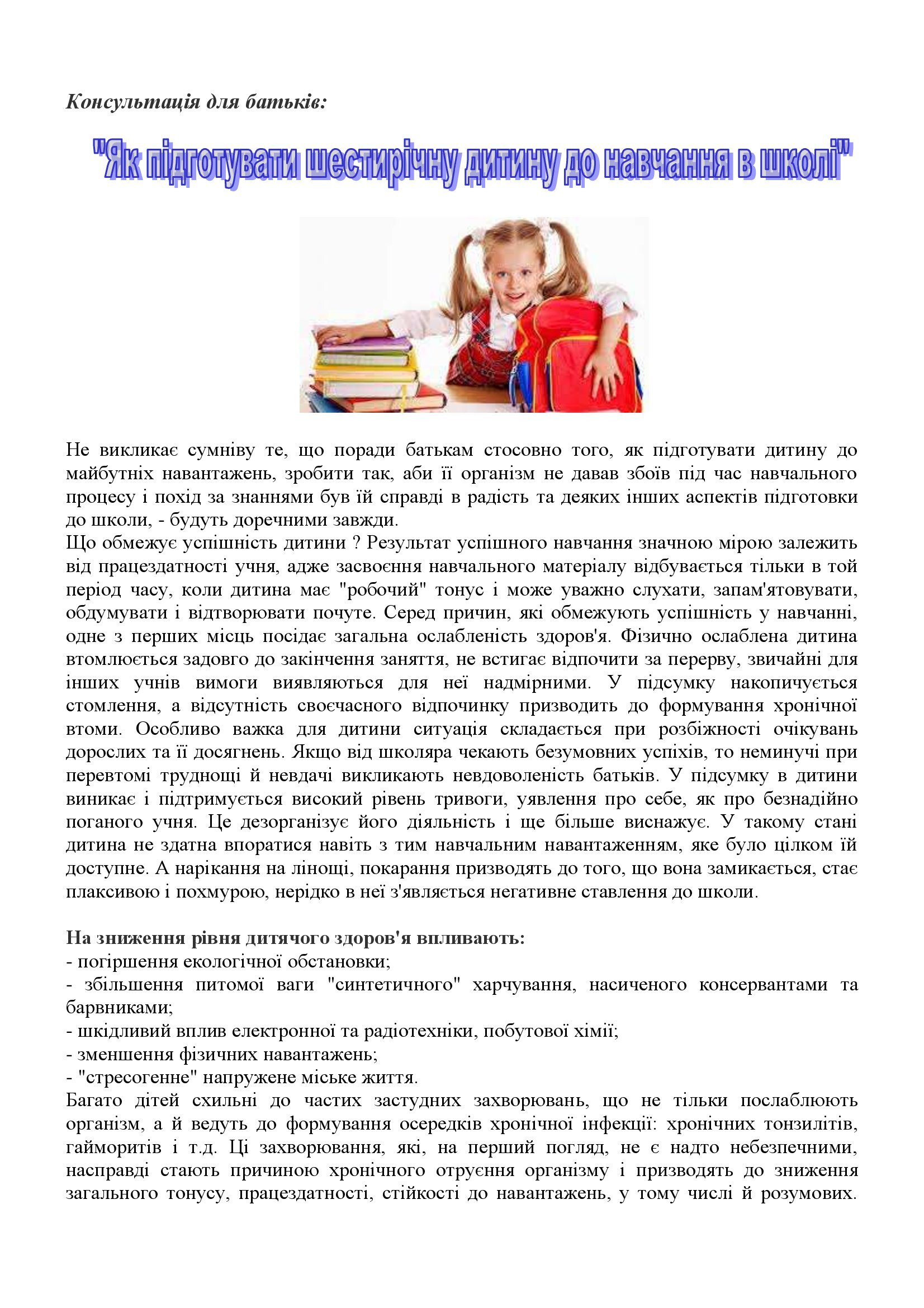 ПОРАДИ БАТЬКАМ МАЙБУТНІХ ПЕРШОКЛАСНИКІВ by OKSANA  - Illustrated by упорядник- Кошулінська Оксана - Ourboox.com