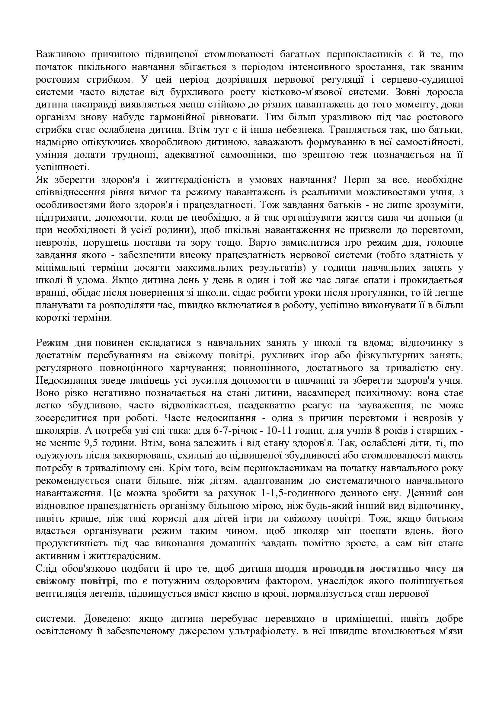 ПОРАДИ БАТЬКАМ МАЙБУТНІХ ПЕРШОКЛАСНИКІВ by OKSANA  - Illustrated by упорядник- Кошулінська Оксана - Ourboox.com