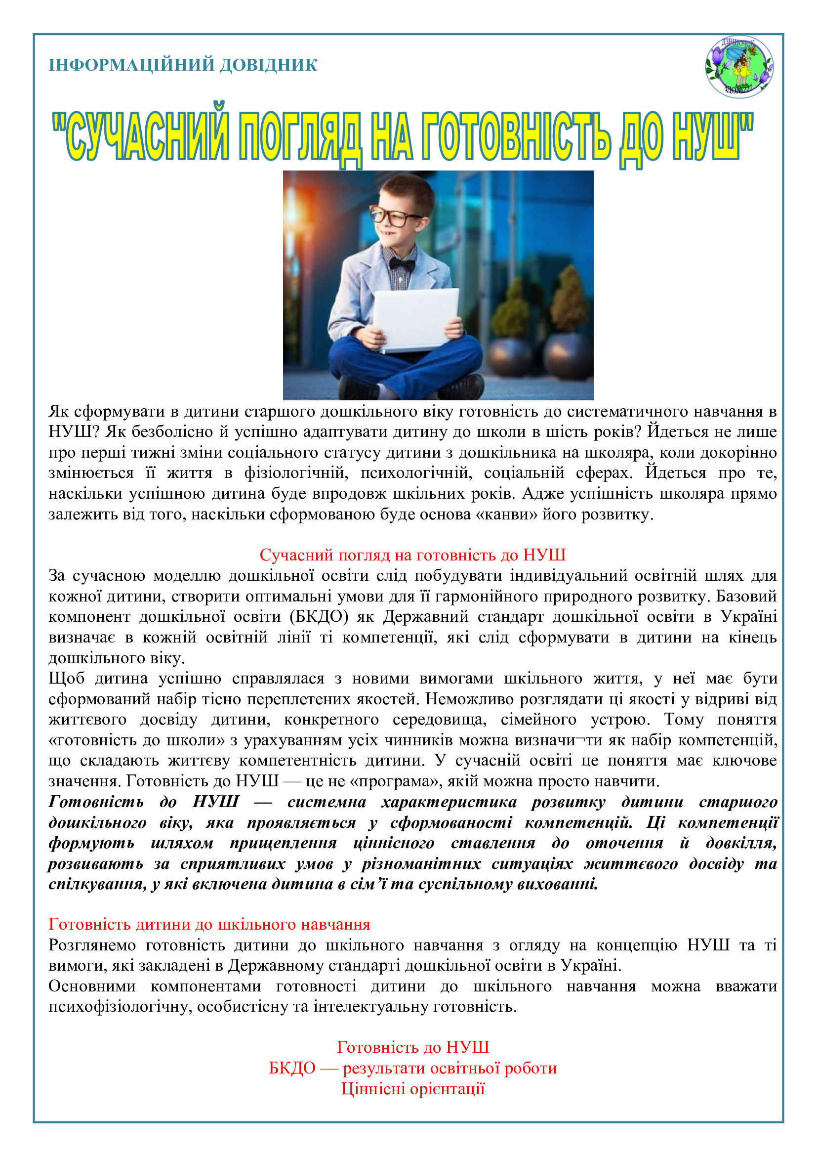 ПОРАДИ БАТЬКАМ МАЙБУТНІХ ПЕРШОКЛАСНИКІВ by OKSANA  - Illustrated by упорядник- Кошулінська Оксана - Ourboox.com