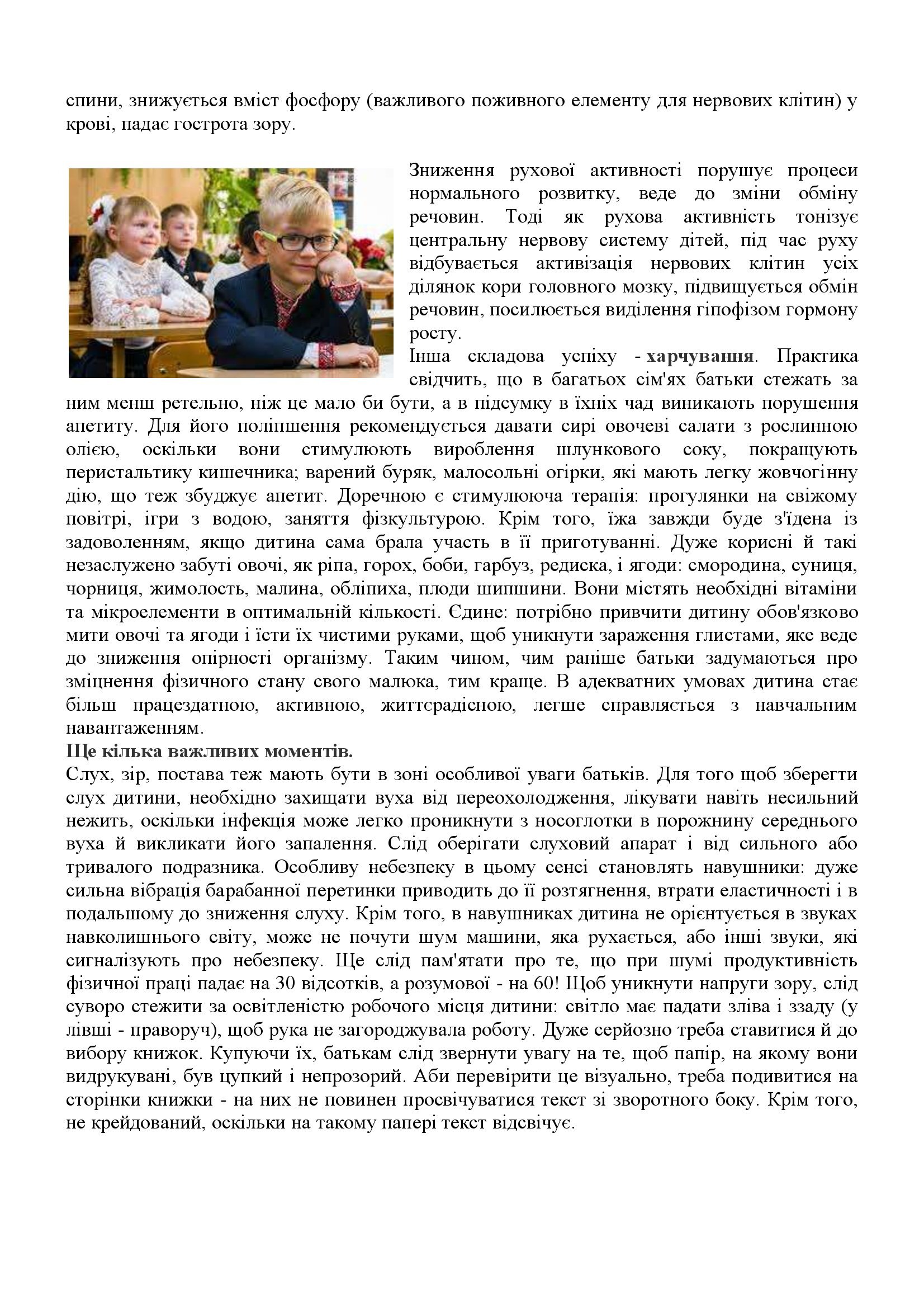 ПОРАДИ БАТЬКАМ МАЙБУТНІХ ПЕРШОКЛАСНИКІВ by OKSANA  - Illustrated by упорядник- Кошулінська Оксана - Ourboox.com