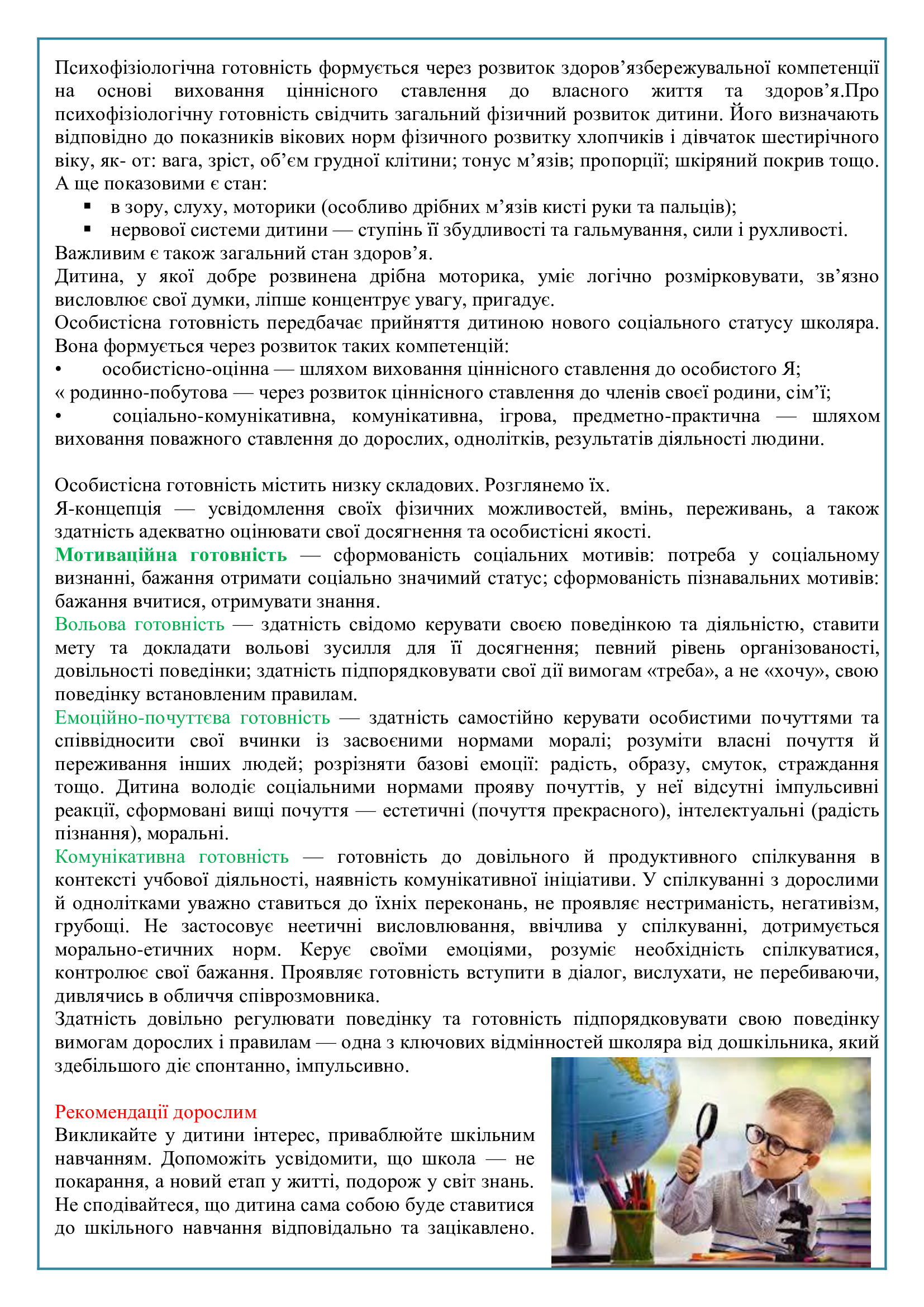 ПОРАДИ БАТЬКАМ МАЙБУТНІХ ПЕРШОКЛАСНИКІВ by OKSANA  - Illustrated by упорядник- Кошулінська Оксана - Ourboox.com