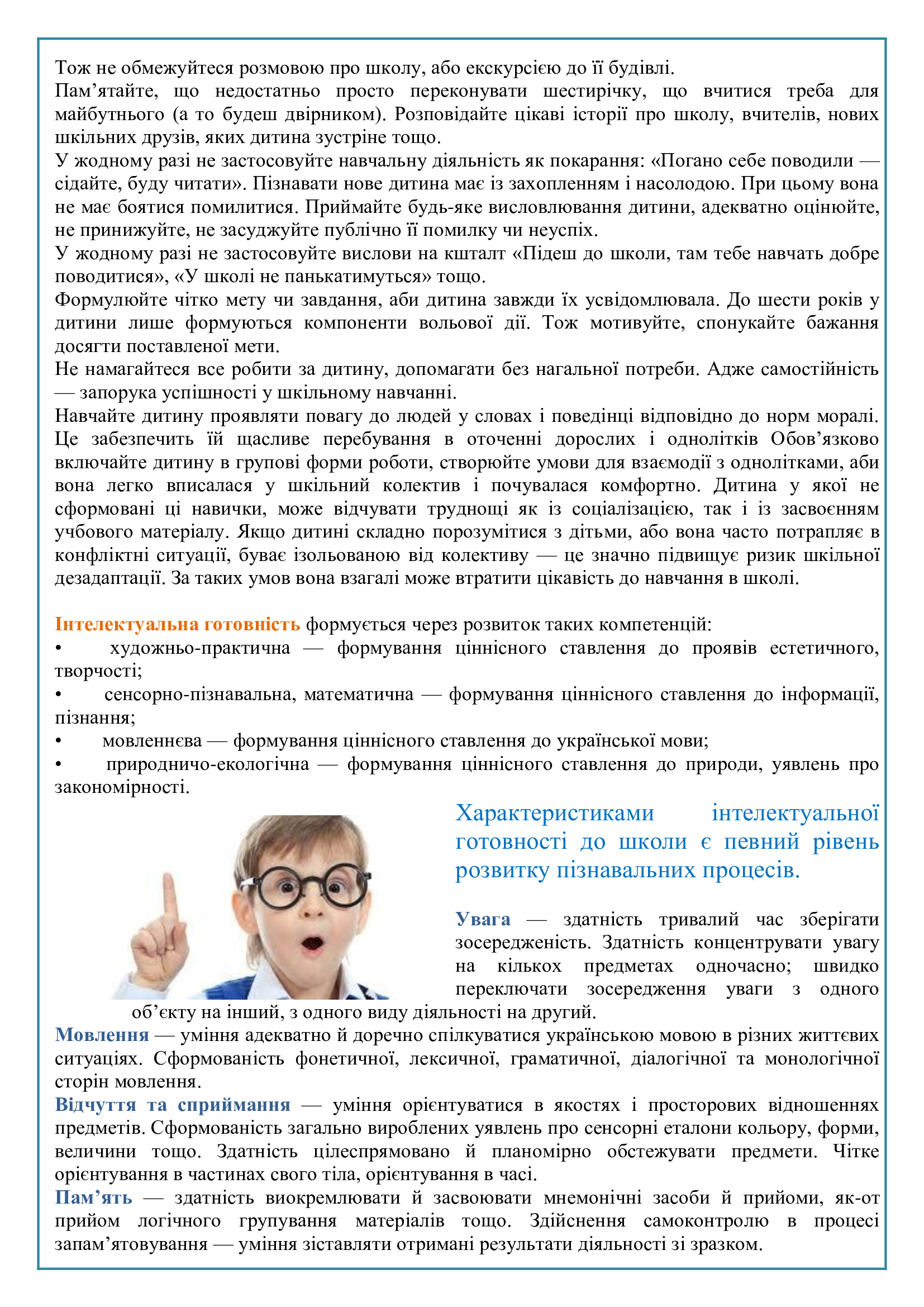 ПОРАДИ БАТЬКАМ МАЙБУТНІХ ПЕРШОКЛАСНИКІВ by OKSANA  - Illustrated by упорядник- Кошулінська Оксана - Ourboox.com