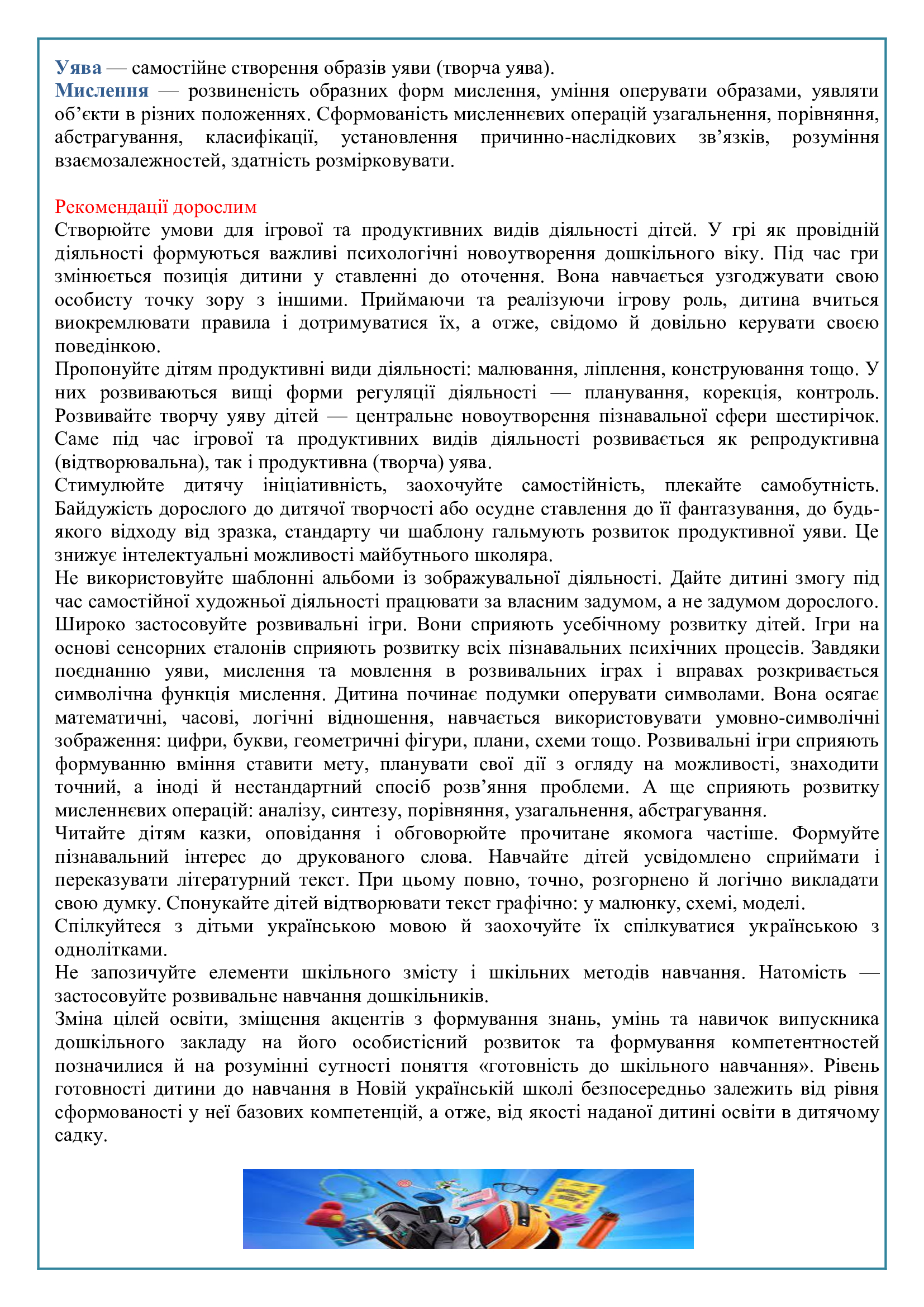 ПОРАДИ БАТЬКАМ МАЙБУТНІХ ПЕРШОКЛАСНИКІВ by OKSANA  - Illustrated by упорядник- Кошулінська Оксана - Ourboox.com