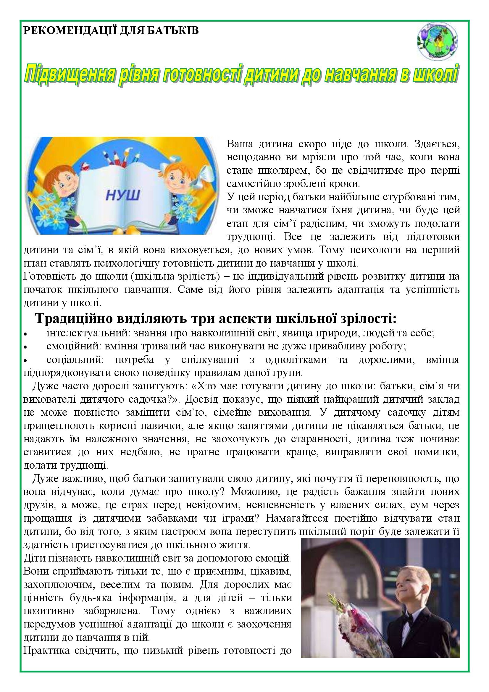 ПОРАДИ БАТЬКАМ МАЙБУТНІХ ПЕРШОКЛАСНИКІВ by OKSANA  - Illustrated by упорядник- Кошулінська Оксана - Ourboox.com