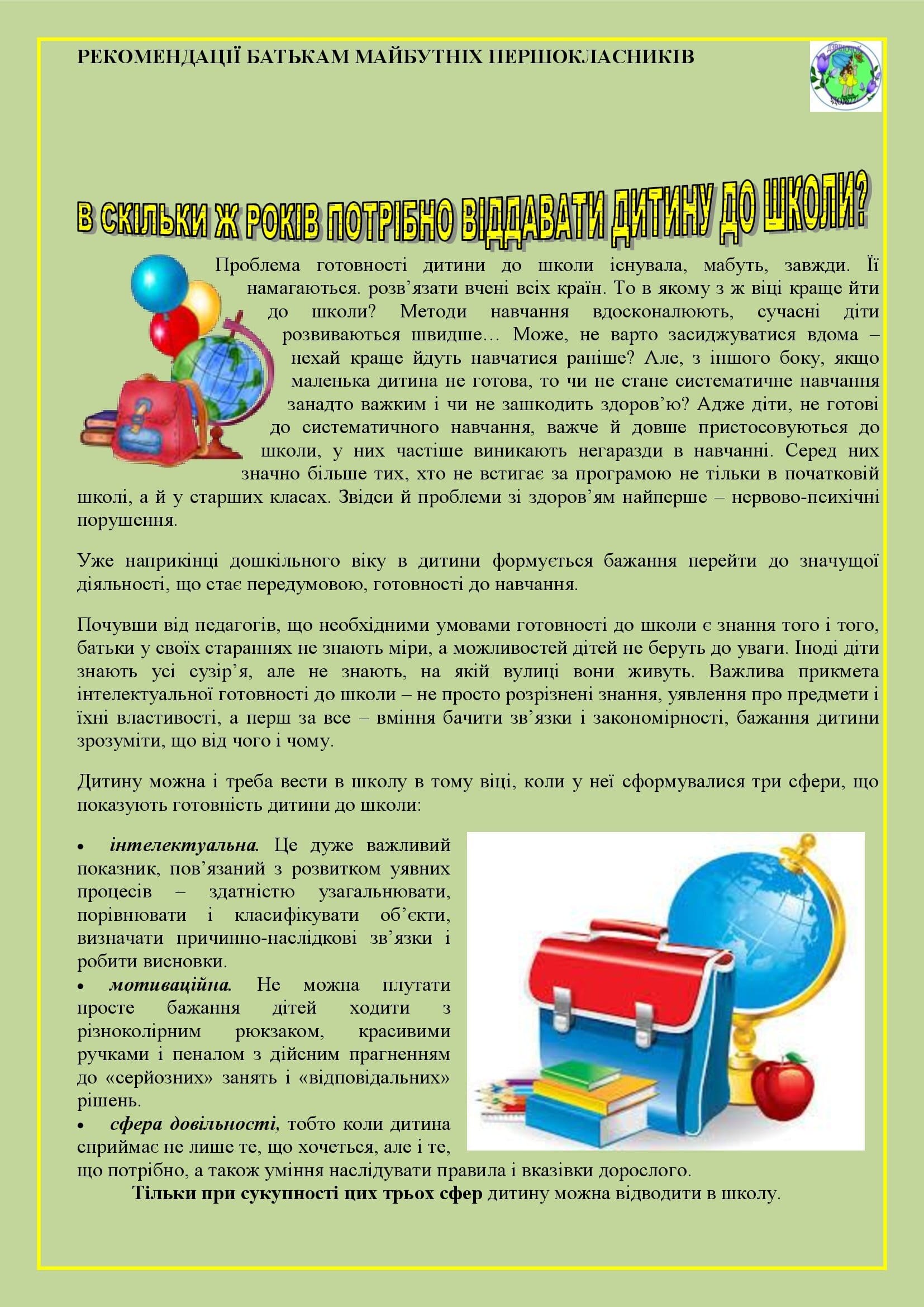 ПОРАДИ БАТЬКАМ МАЙБУТНІХ ПЕРШОКЛАСНИКІВ by OKSANA  - Illustrated by упорядник- Кошулінська Оксана - Ourboox.com