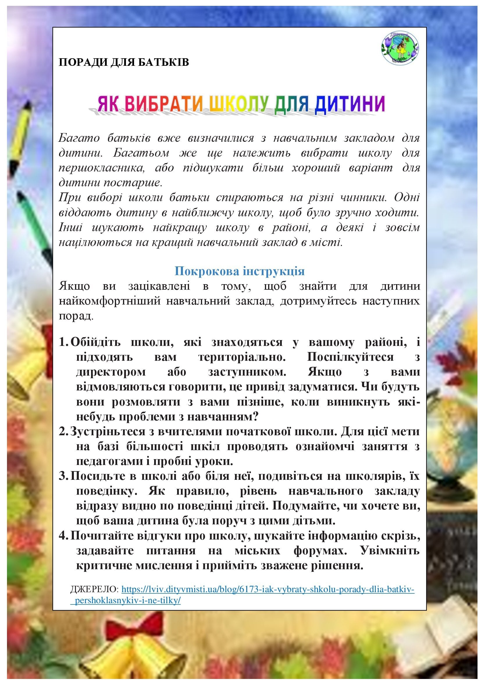 ПОРАДИ БАТЬКАМ МАЙБУТНІХ ПЕРШОКЛАСНИКІВ by OKSANA  - Illustrated by упорядник- Кошулінська Оксана - Ourboox.com