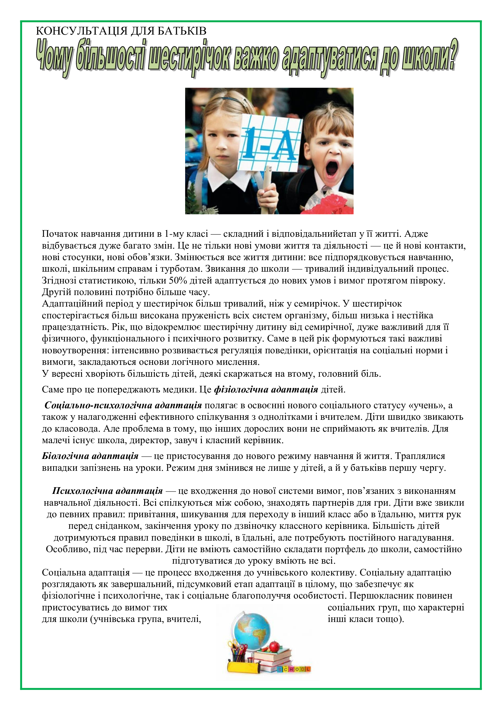 ПОРАДИ БАТЬКАМ МАЙБУТНІХ ПЕРШОКЛАСНИКІВ by OKSANA  - Illustrated by упорядник- Кошулінська Оксана - Ourboox.com