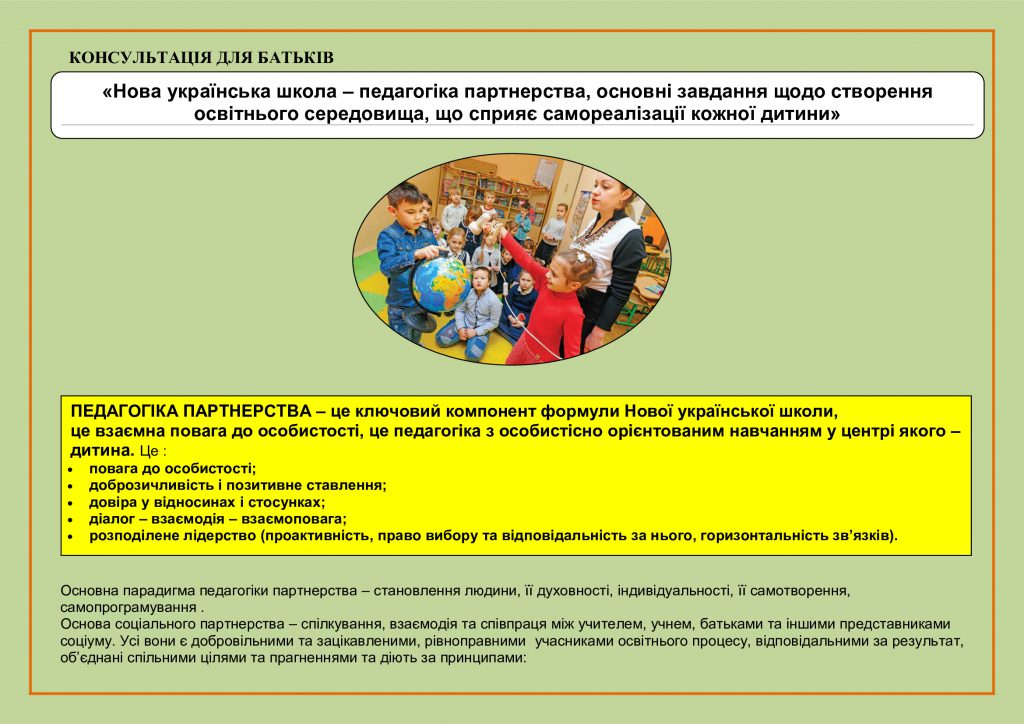 ПОРАДИ БАТЬКАМ МАЙБУТНІХ ПЕРШОКЛАСНИКІВ by OKSANA  - Illustrated by упорядник- Кошулінська Оксана - Ourboox.com