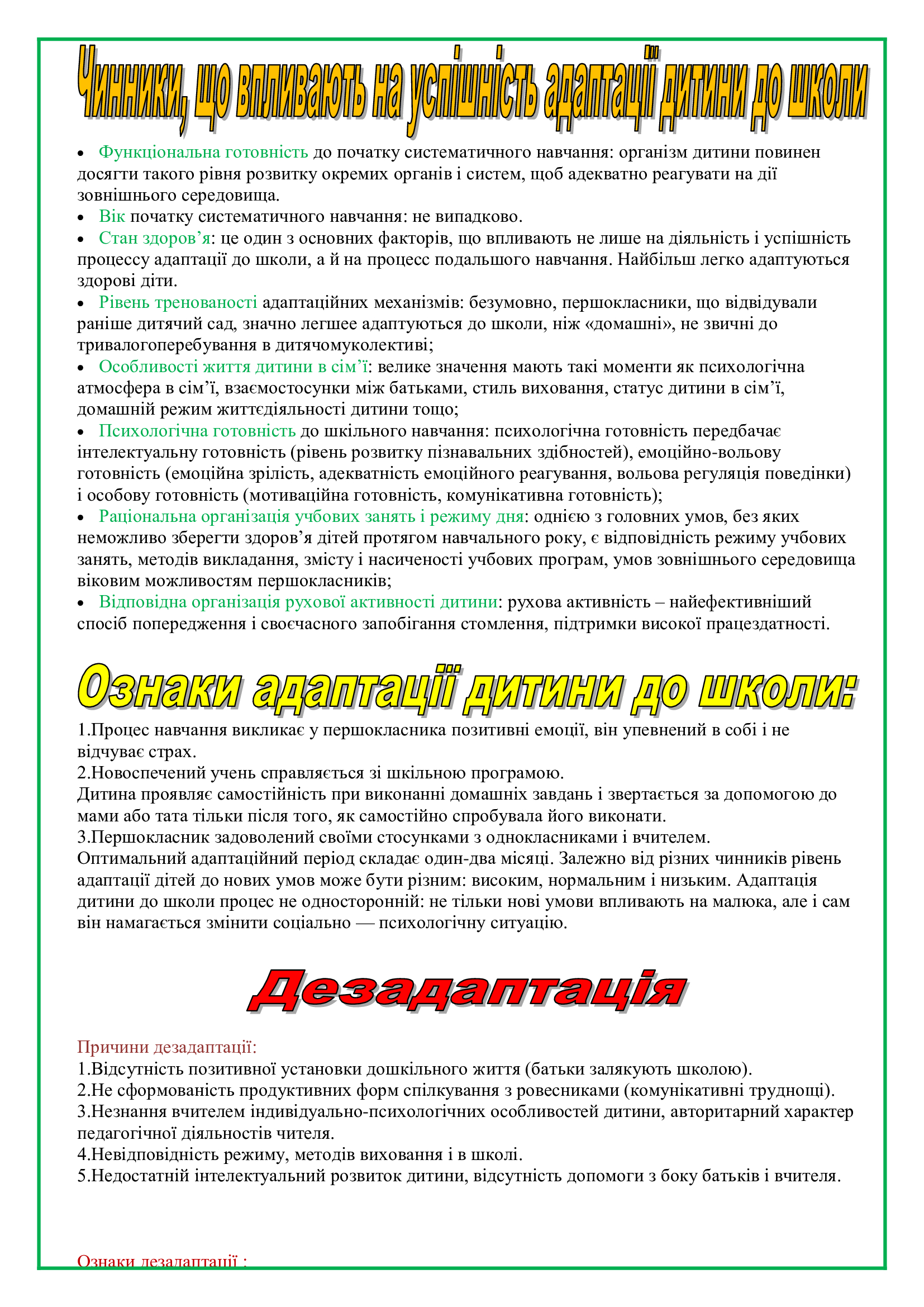 ПОРАДИ БАТЬКАМ МАЙБУТНІХ ПЕРШОКЛАСНИКІВ by OKSANA  - Illustrated by упорядник- Кошулінська Оксана - Ourboox.com