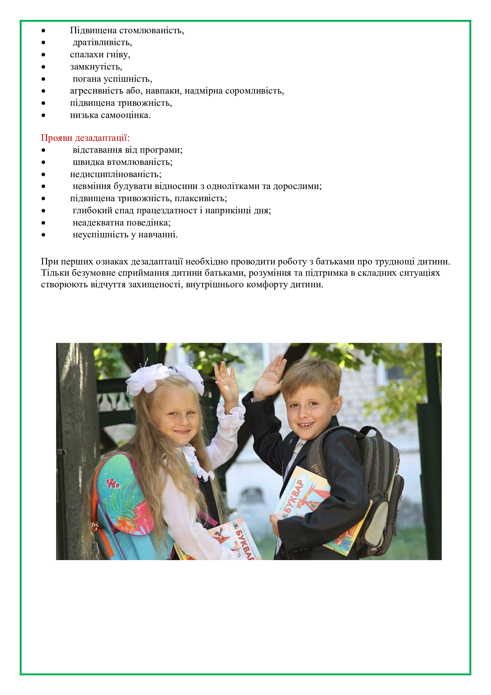 ПОРАДИ БАТЬКАМ МАЙБУТНІХ ПЕРШОКЛАСНИКІВ by OKSANA  - Illustrated by упорядник- Кошулінська Оксана - Ourboox.com