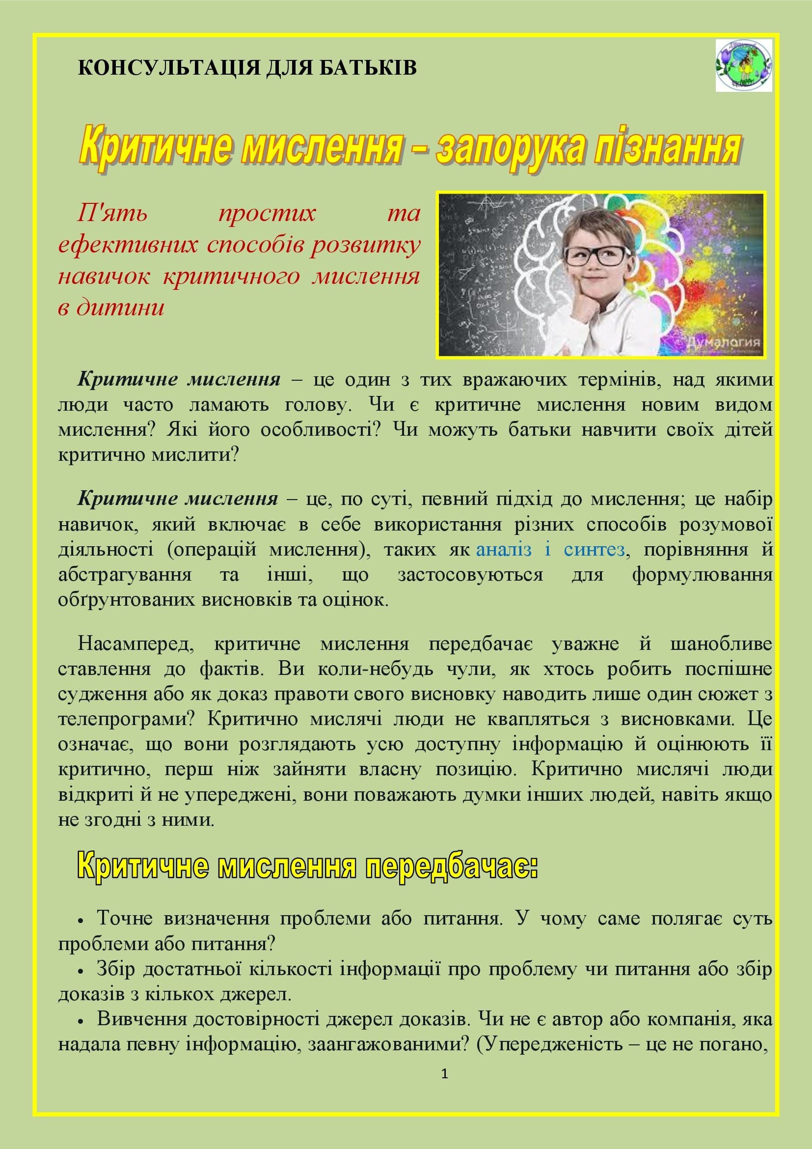 ПОРАДИ БАТЬКАМ МАЙБУТНІХ ПЕРШОКЛАСНИКІВ by OKSANA  - Illustrated by упорядник- Кошулінська Оксана - Ourboox.com