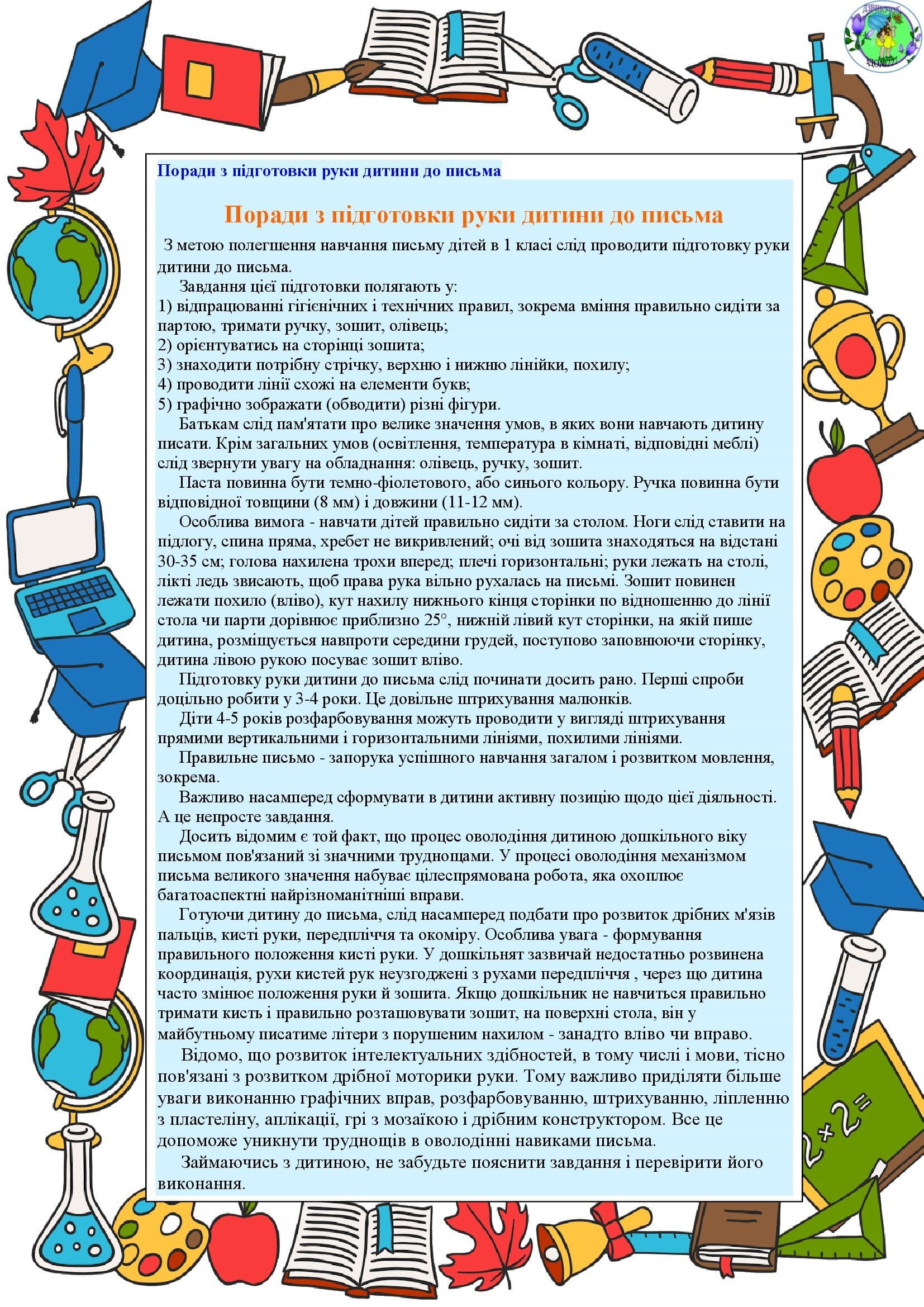 ПОРАДИ БАТЬКАМ МАЙБУТНІХ ПЕРШОКЛАСНИКІВ by OKSANA  - Illustrated by упорядник- Кошулінська Оксана - Ourboox.com