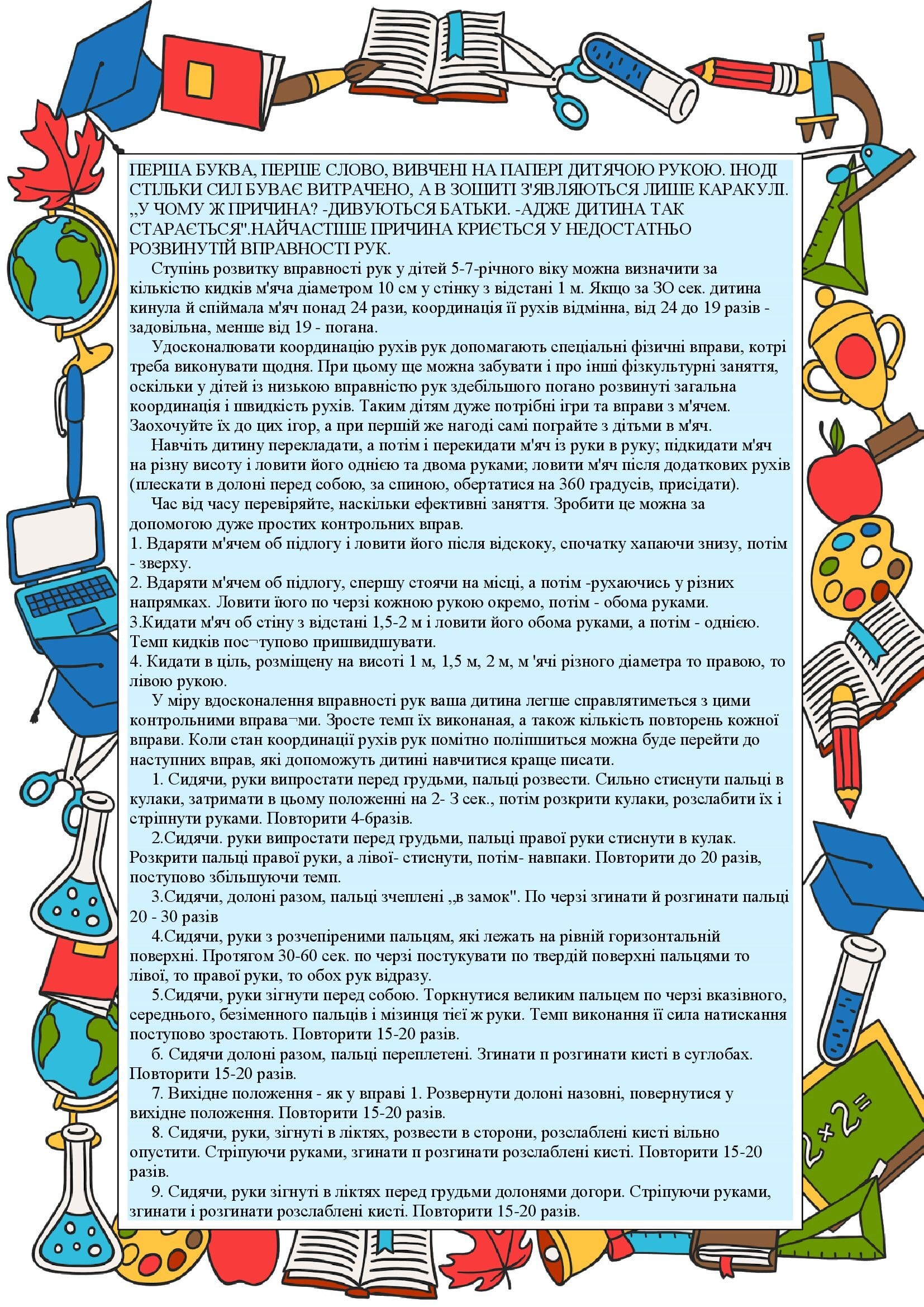 ПОРАДИ БАТЬКАМ МАЙБУТНІХ ПЕРШОКЛАСНИКІВ by OKSANA  - Illustrated by упорядник- Кошулінська Оксана - Ourboox.com