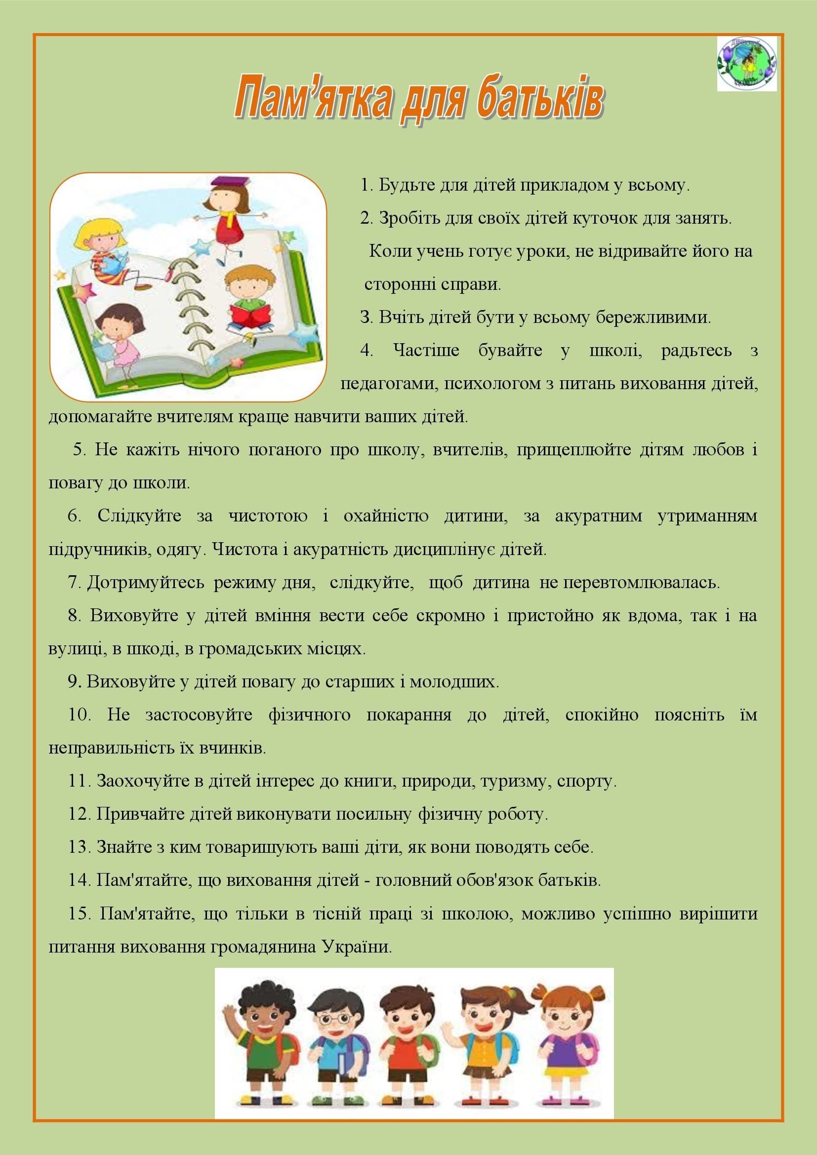 ПОРАДИ БАТЬКАМ МАЙБУТНІХ ПЕРШОКЛАСНИКІВ by OKSANA  - Illustrated by упорядник- Кошулінська Оксана - Ourboox.com