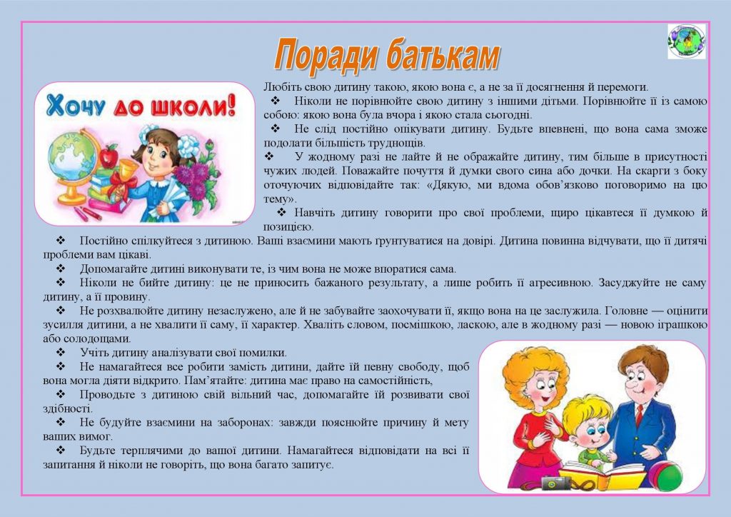 ПОРАДИ БАТЬКАМ МАЙБУТНІХ ПЕРШОКЛАСНИКІВ by OKSANA  - Illustrated by упорядник- Кошулінська Оксана - Ourboox.com