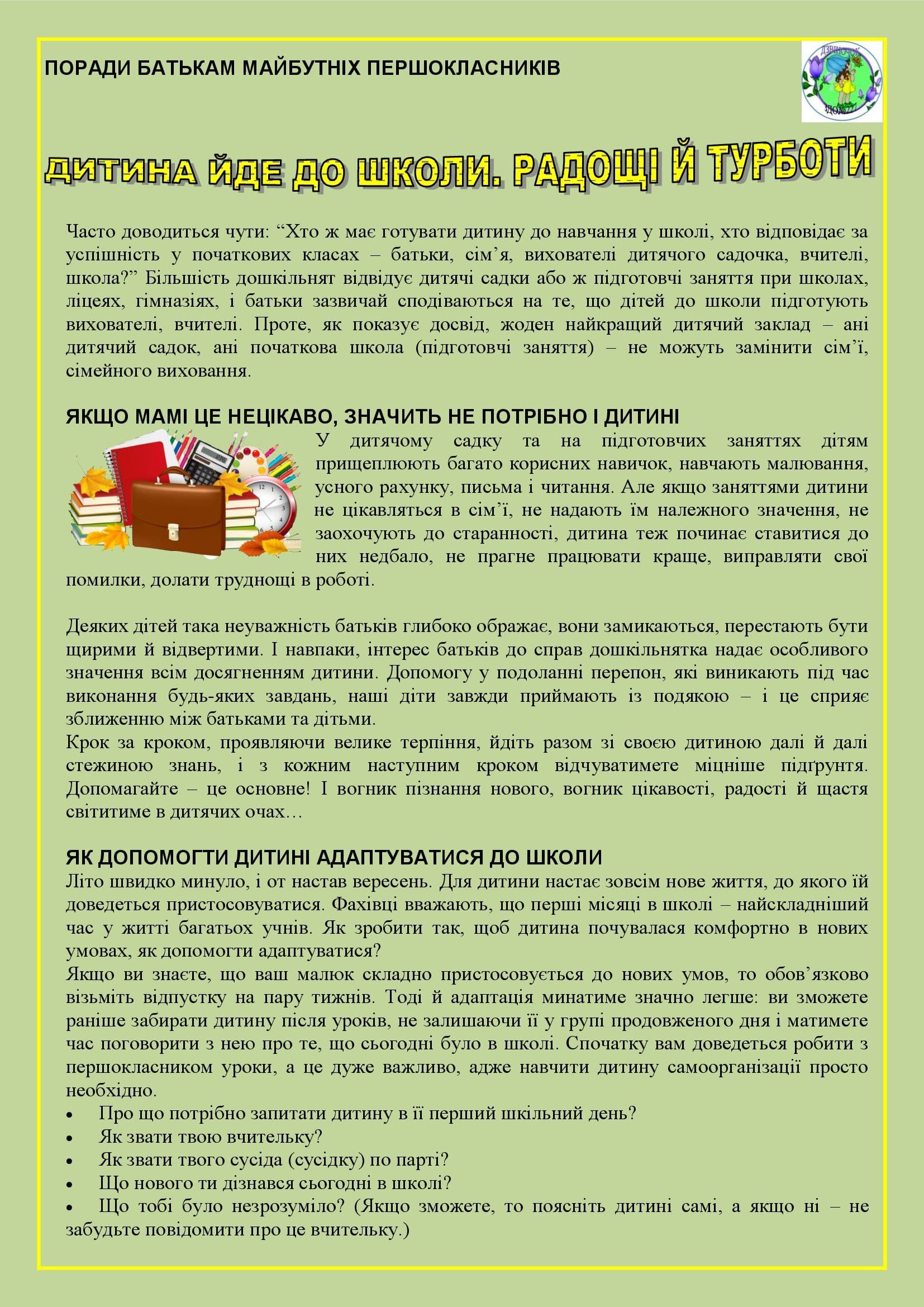 ПОРАДИ БАТЬКАМ МАЙБУТНІХ ПЕРШОКЛАСНИКІВ by OKSANA  - Illustrated by упорядник- Кошулінська Оксана - Ourboox.com