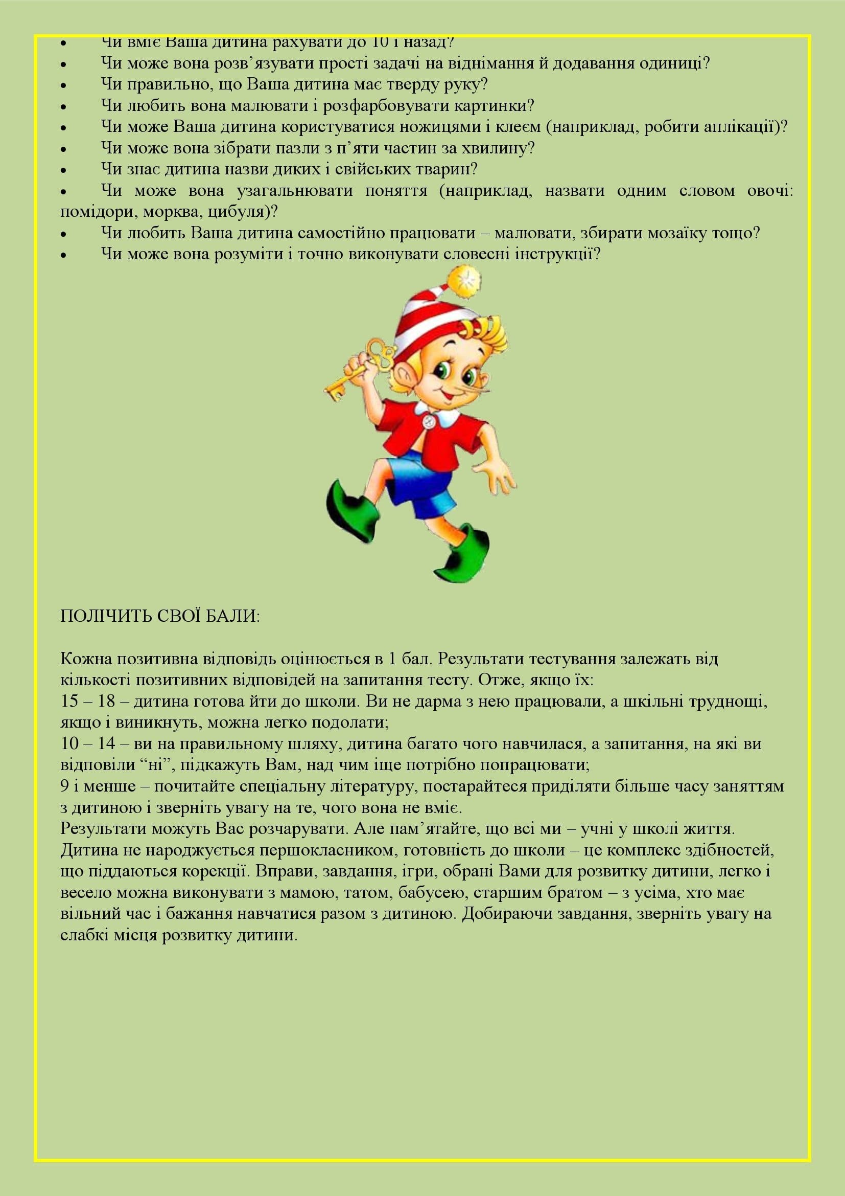 ПОРАДИ БАТЬКАМ МАЙБУТНІХ ПЕРШОКЛАСНИКІВ by OKSANA  - Illustrated by упорядник- Кошулінська Оксана - Ourboox.com